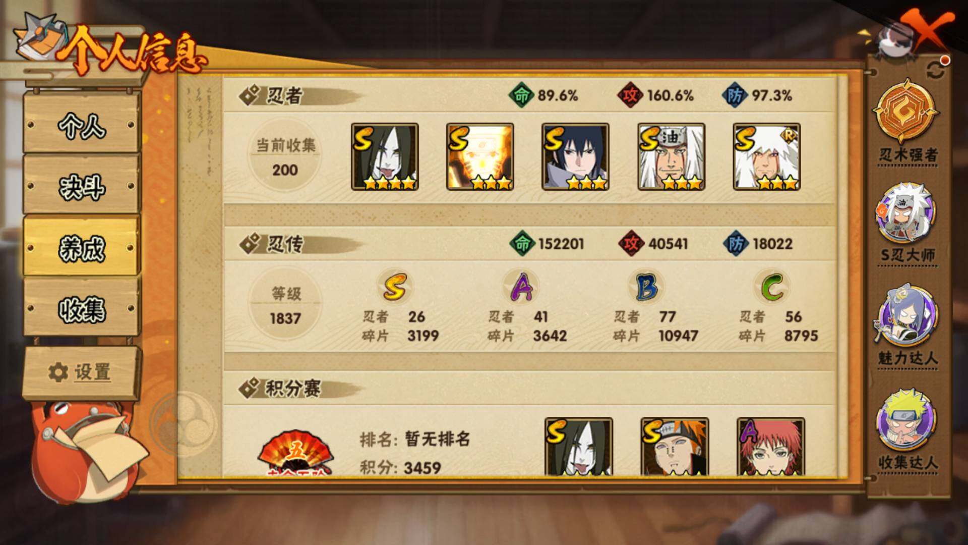 HYLFY336467火影忍者账号详情图4 HYLFY336467火影忍者账号详情图4