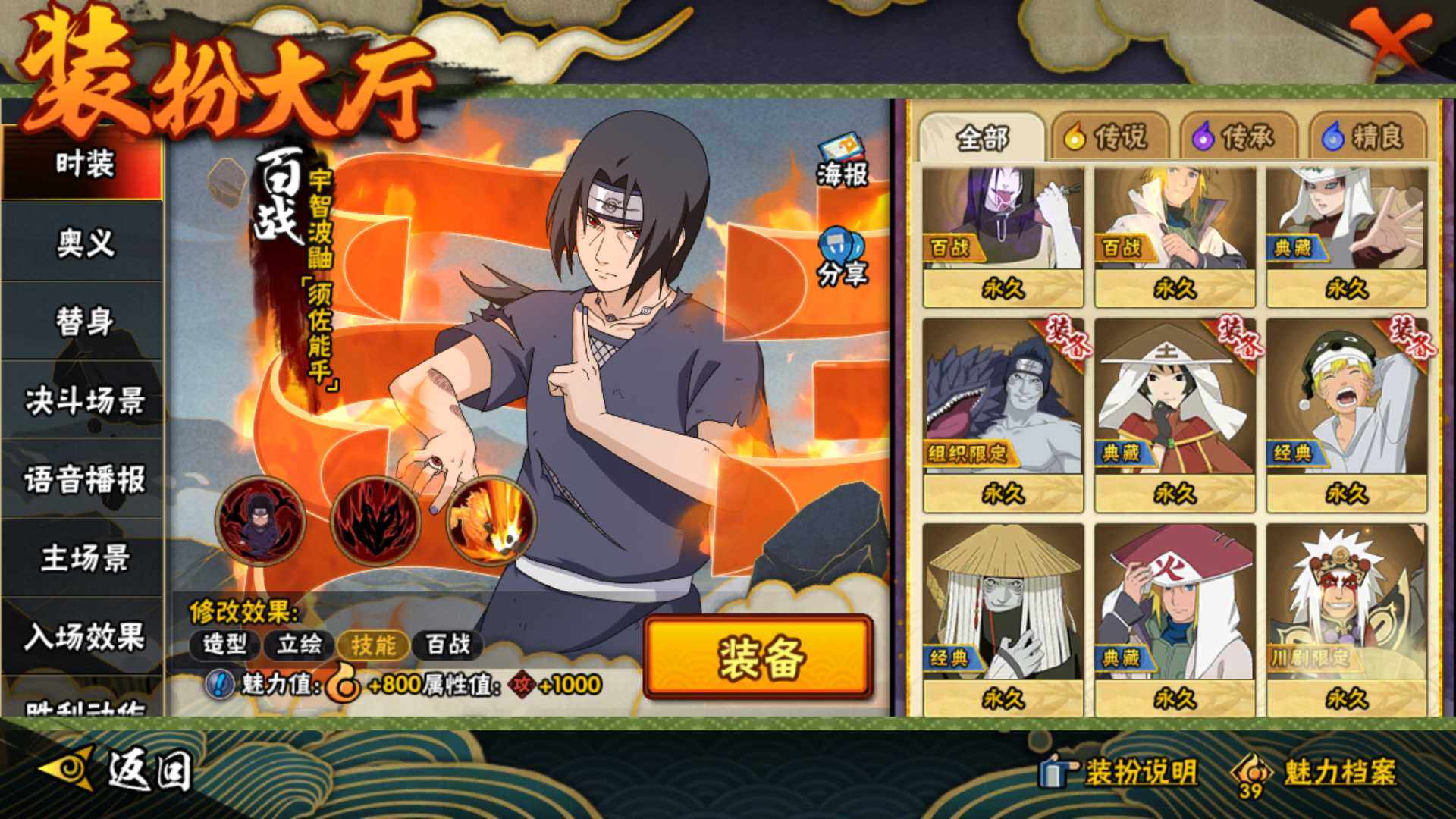 HYLFY336467火影忍者账号详情图26 HYLFY336467火影忍者账号详情图26