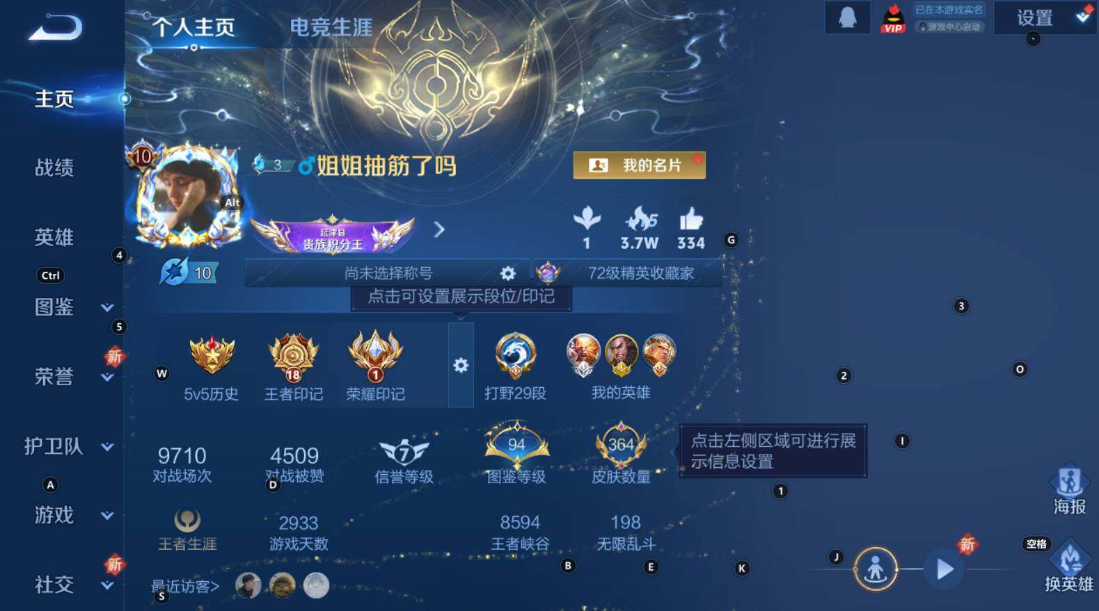 WZCMW3368776王者荣耀账号详情图9 WZCMW3368776王者荣耀账号详情图9