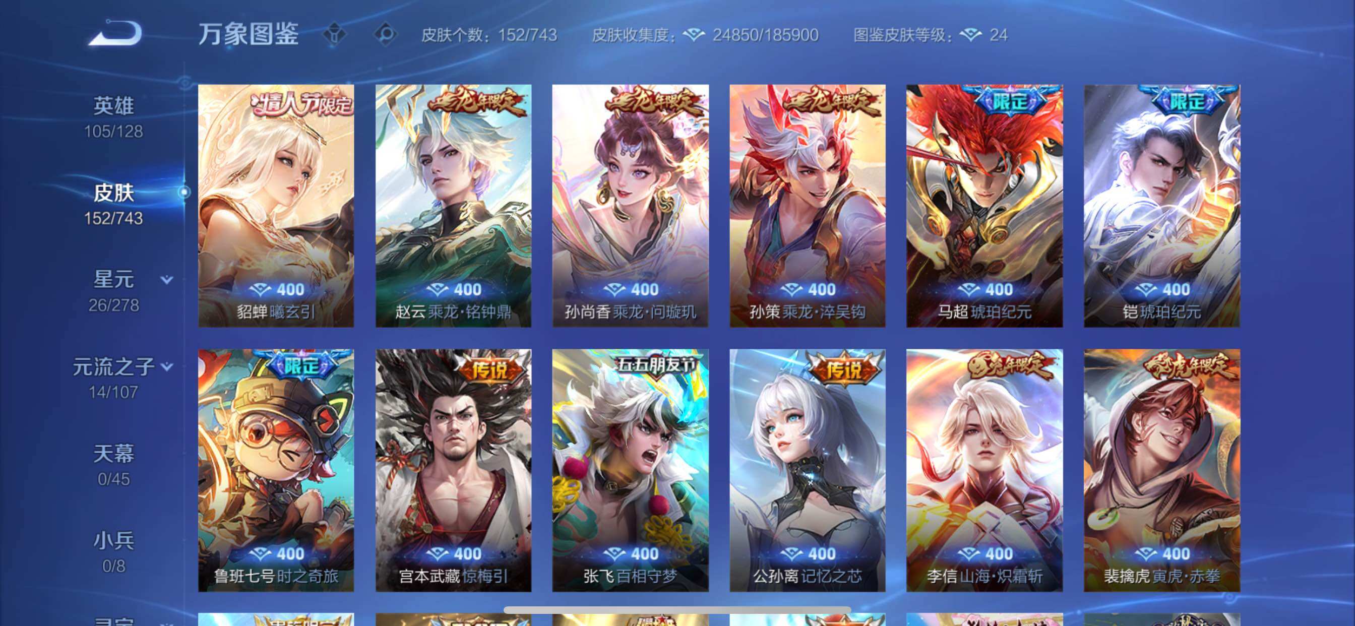 WZCMY3332103王者荣耀账号详情图6 WZCMY3332103王者荣耀账号详情图6