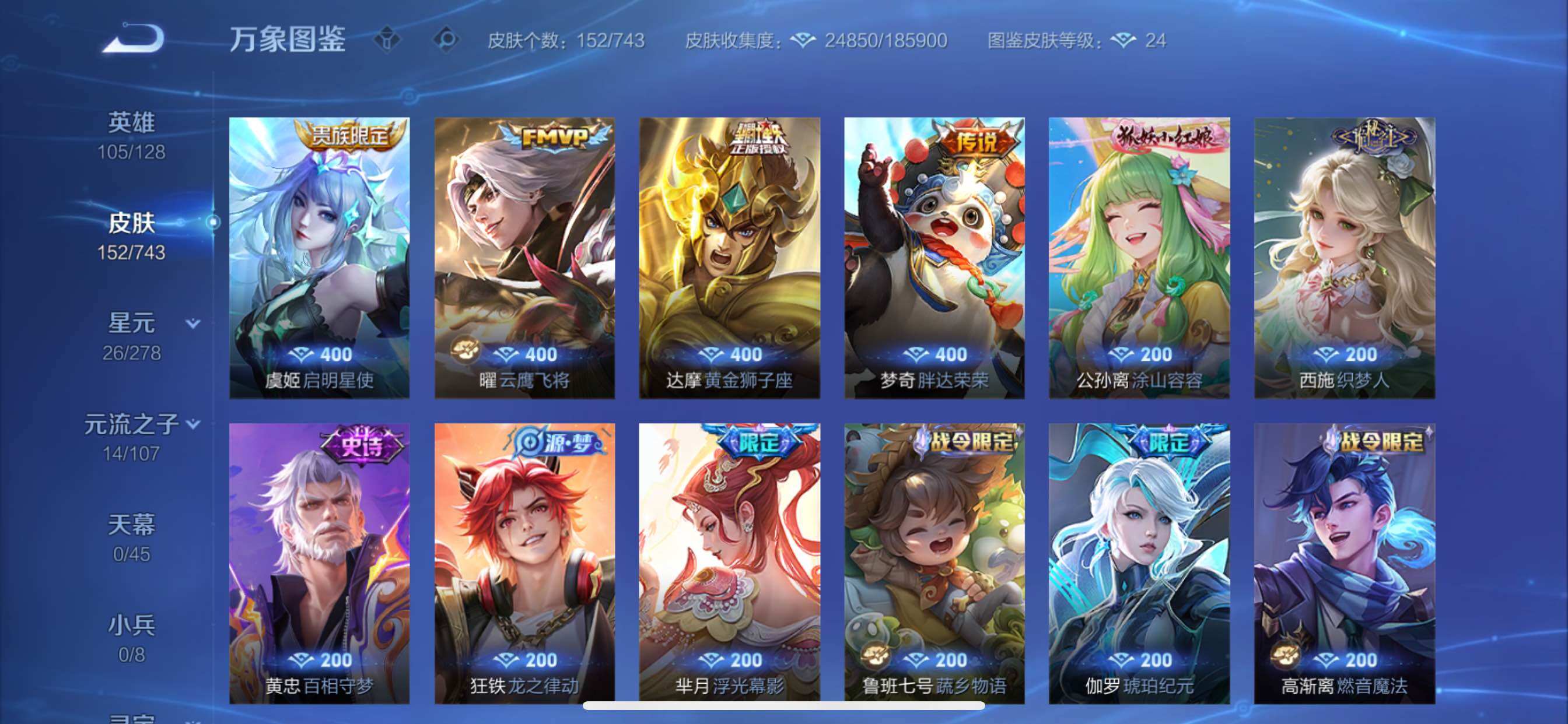 WZCMY3332103王者荣耀账号详情图7 WZCMY3332103王者荣耀账号详情图7