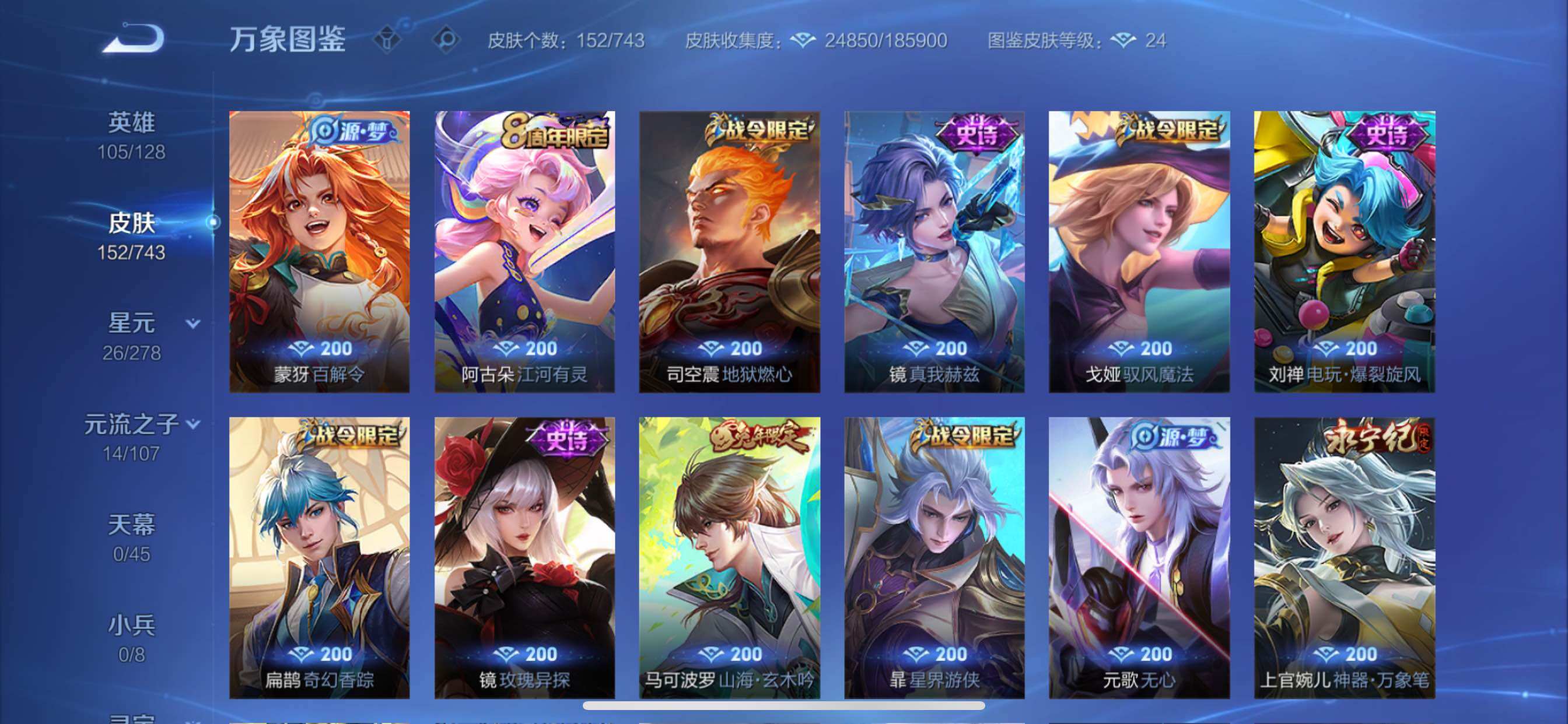 WZCMY3332103王者荣耀账号详情图8 WZCMY3332103王者荣耀账号详情图8