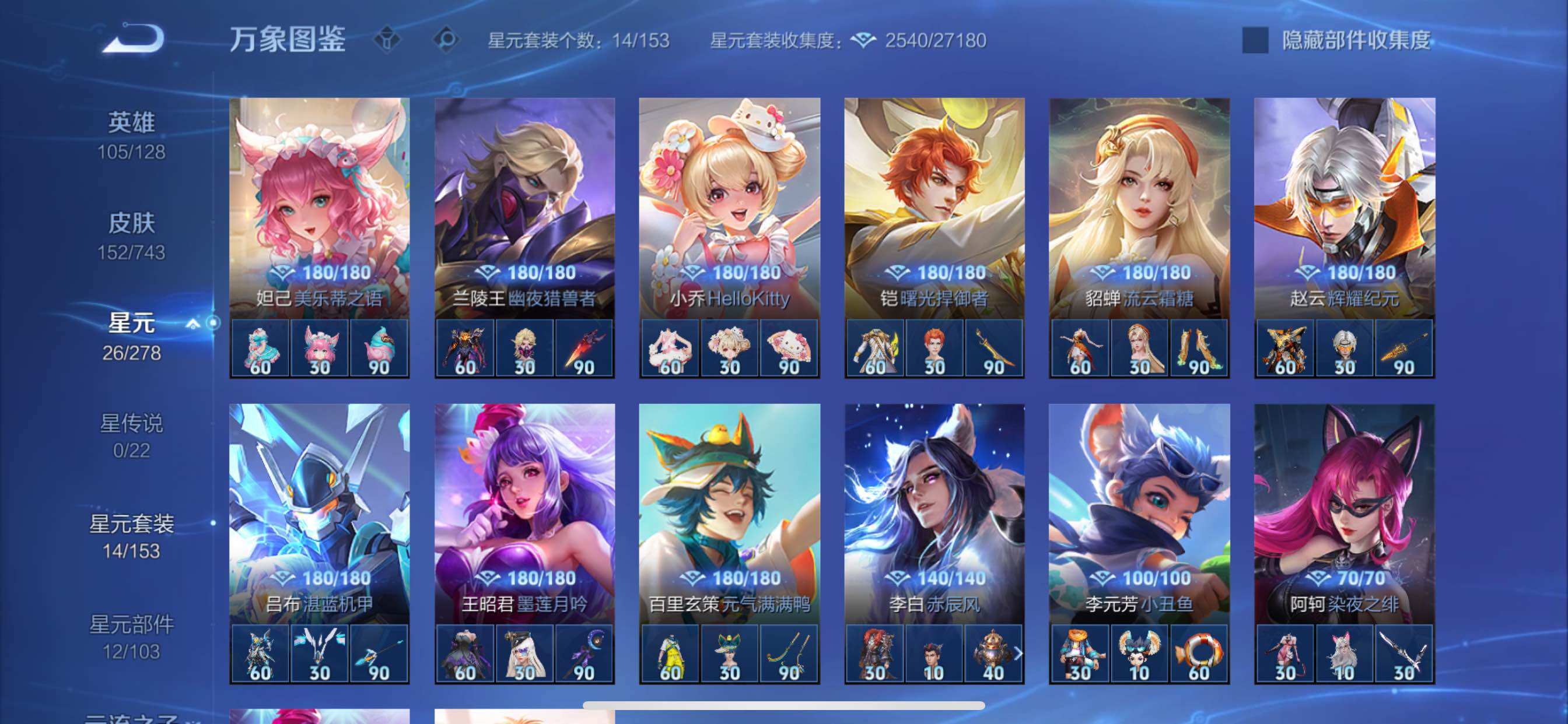 WZCMY3332103王者荣耀账号详情图11 WZCMY3332103王者荣耀账号详情图11