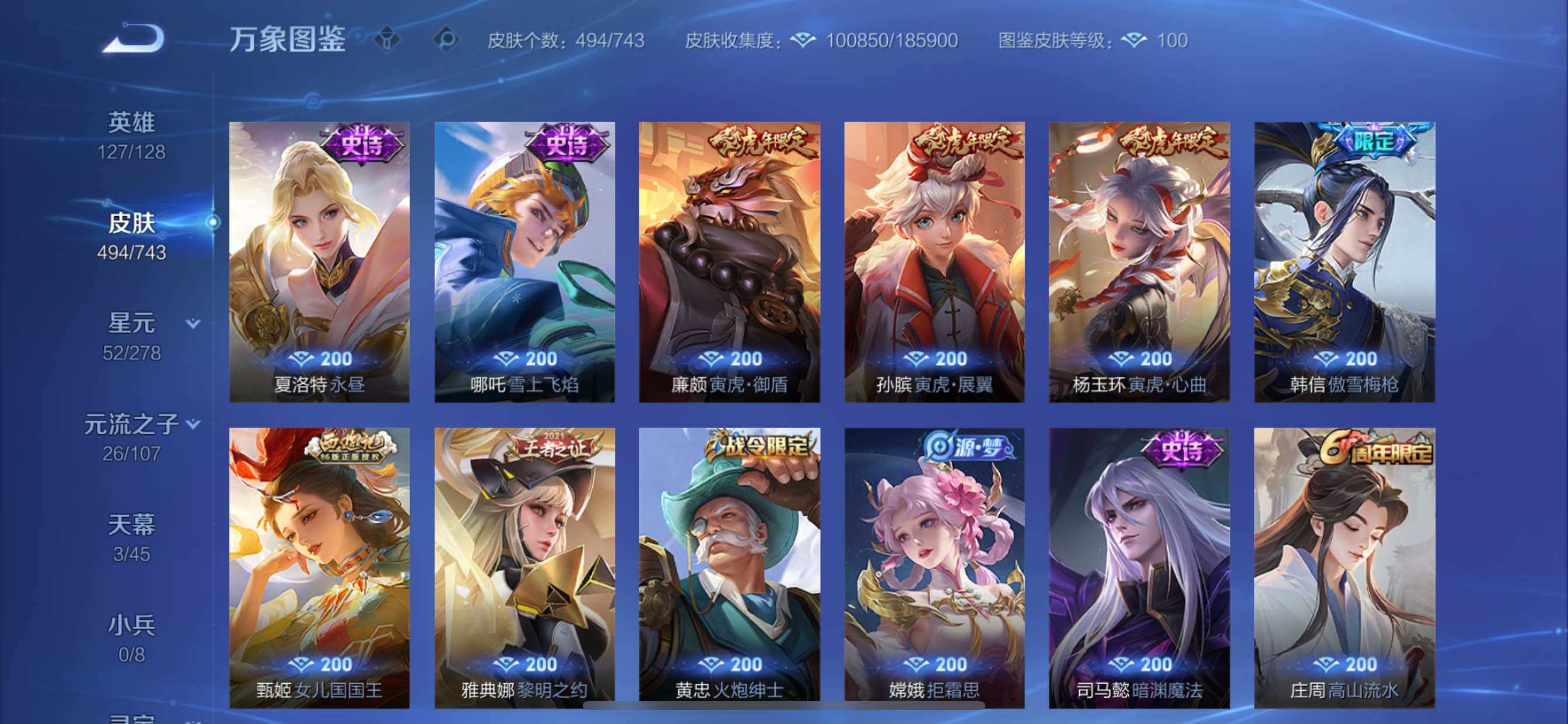 WZCMY3332760王者荣耀账号详情图23