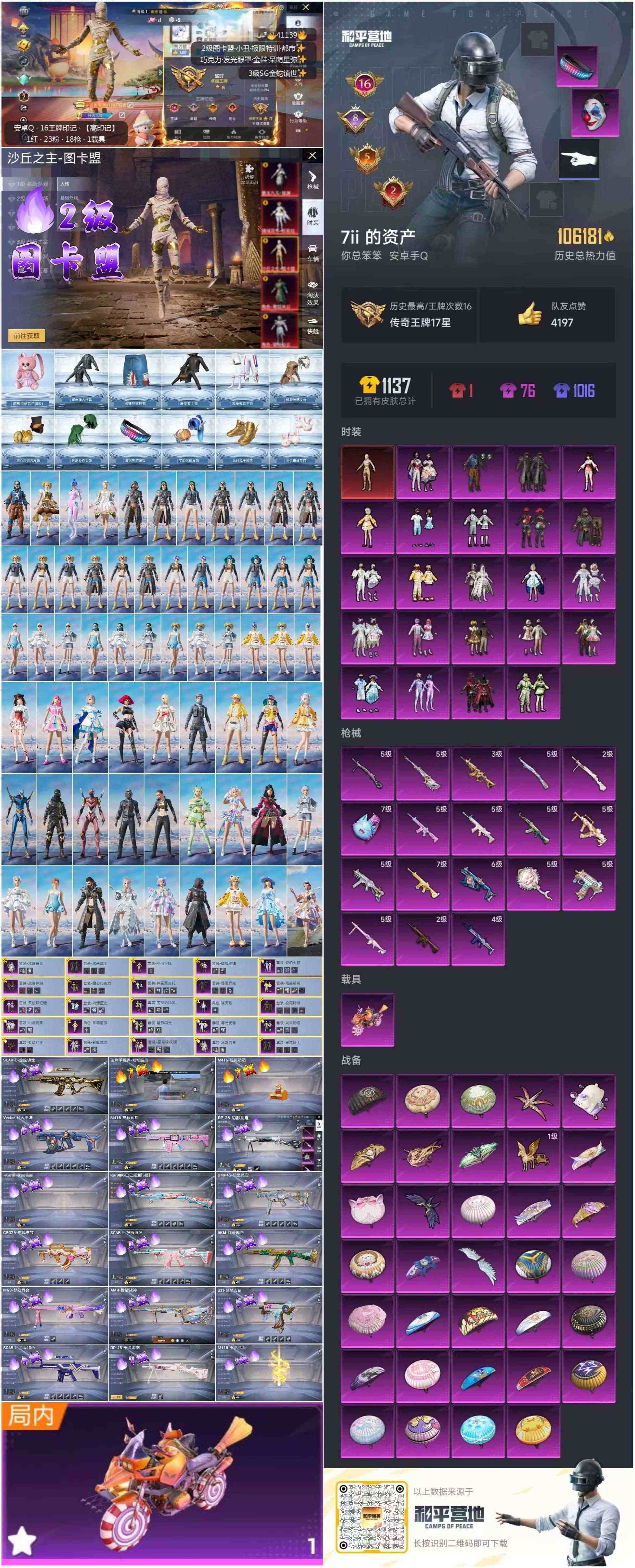 HPQM3397366和平精英账号详情图8 HPQM3397366和平精英账号详情图8