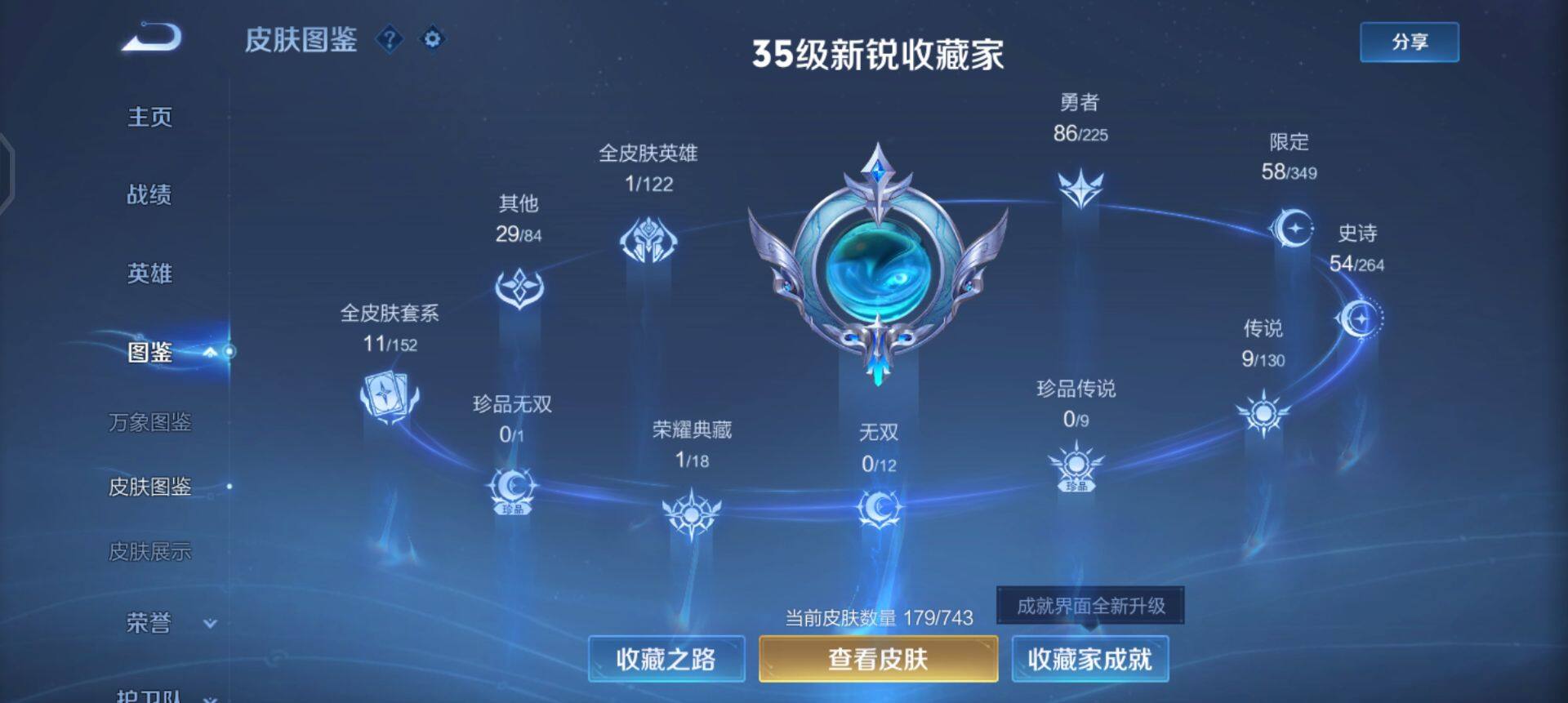 WZQM3362590王者荣耀账号详情图4 WZQM3362590王者荣耀账号详情图4