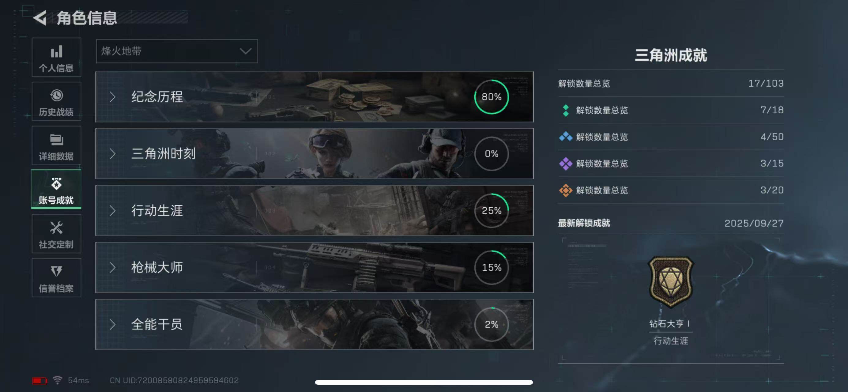 SJZCMW365321三角洲行动账号详情图4