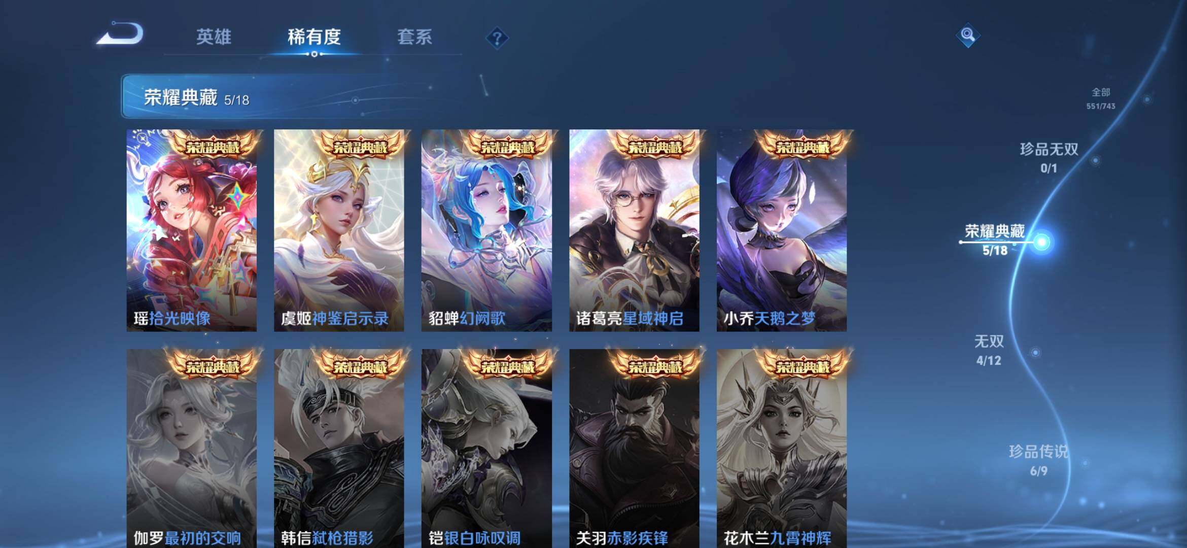 WZXS3385177王者荣耀账号详情图5