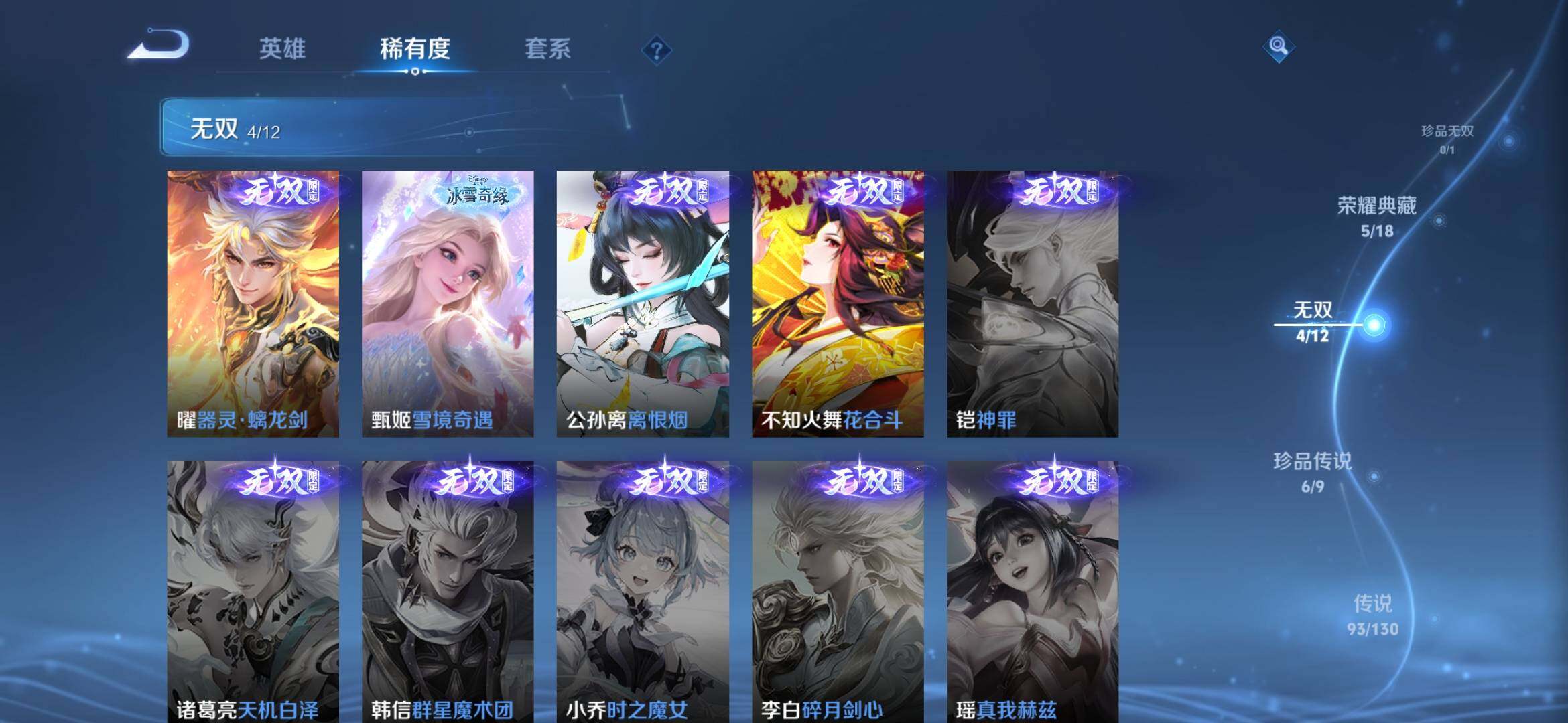 WZXS3385177王者荣耀账号详情图6