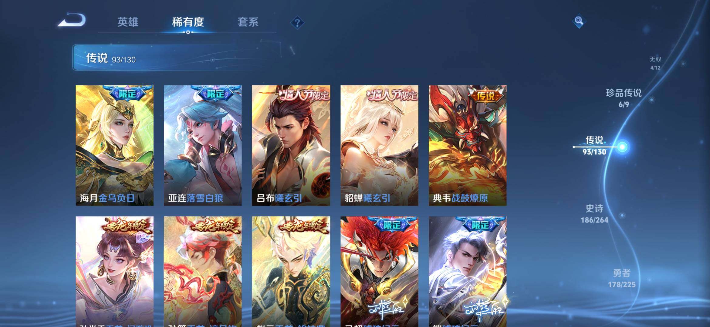 WZXS3385177王者荣耀账号详情图10