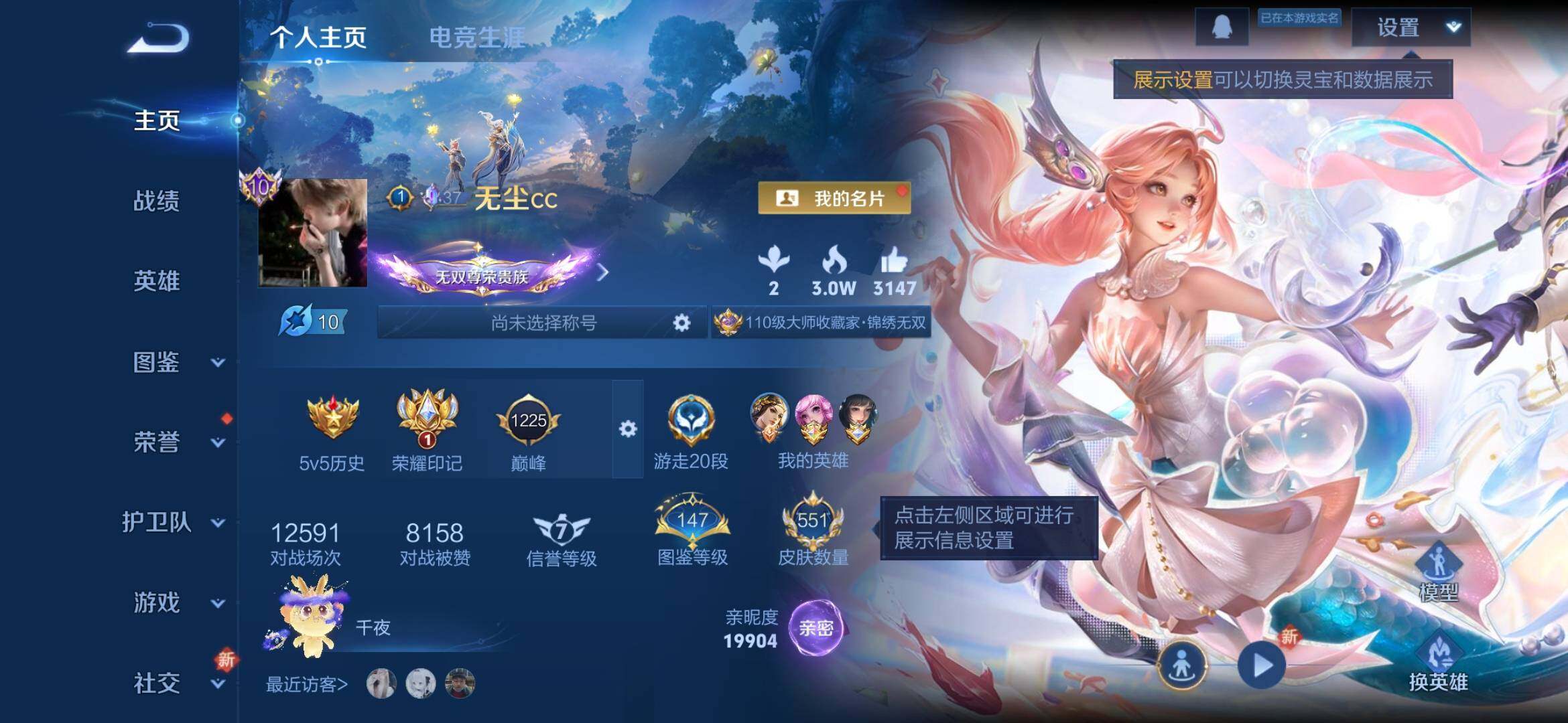 WZXS3385177王者荣耀账号详情图3