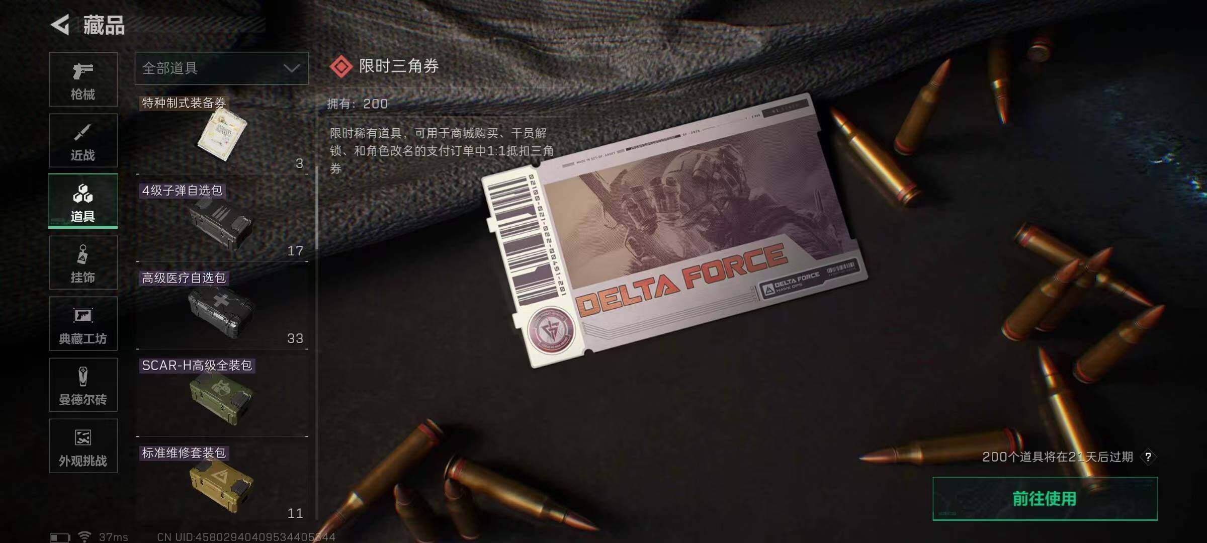 SJZEY342803三角洲行动账号详情图31