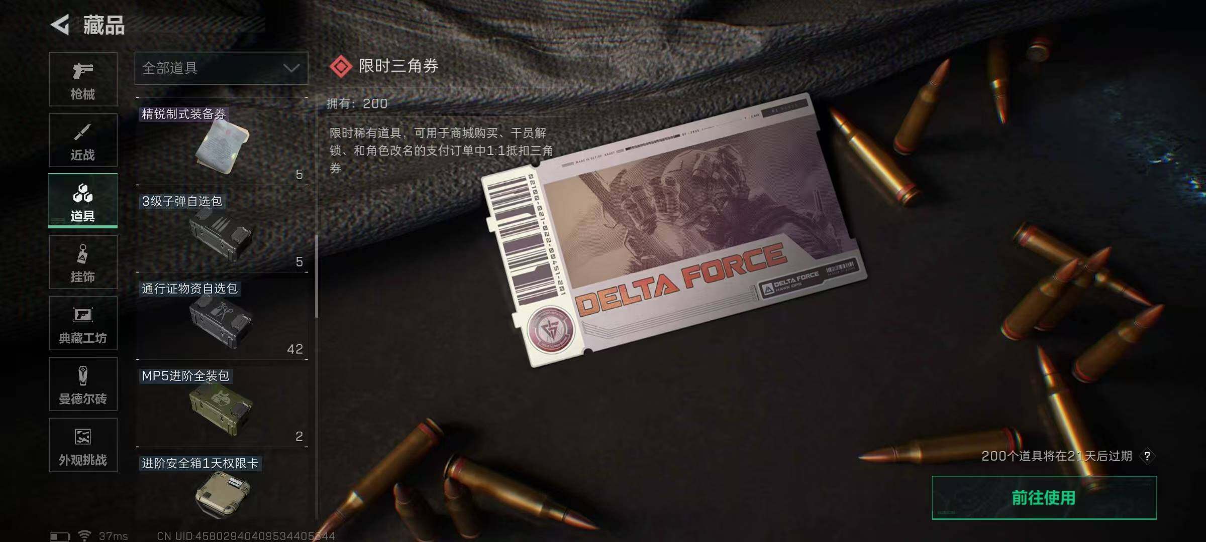 SJZEY342803三角洲行动账号详情图32