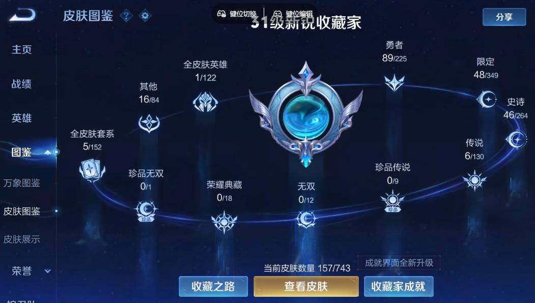 WZLX3331126王者荣耀账号详情图2 WZLX3331126王者荣耀账号详情图2