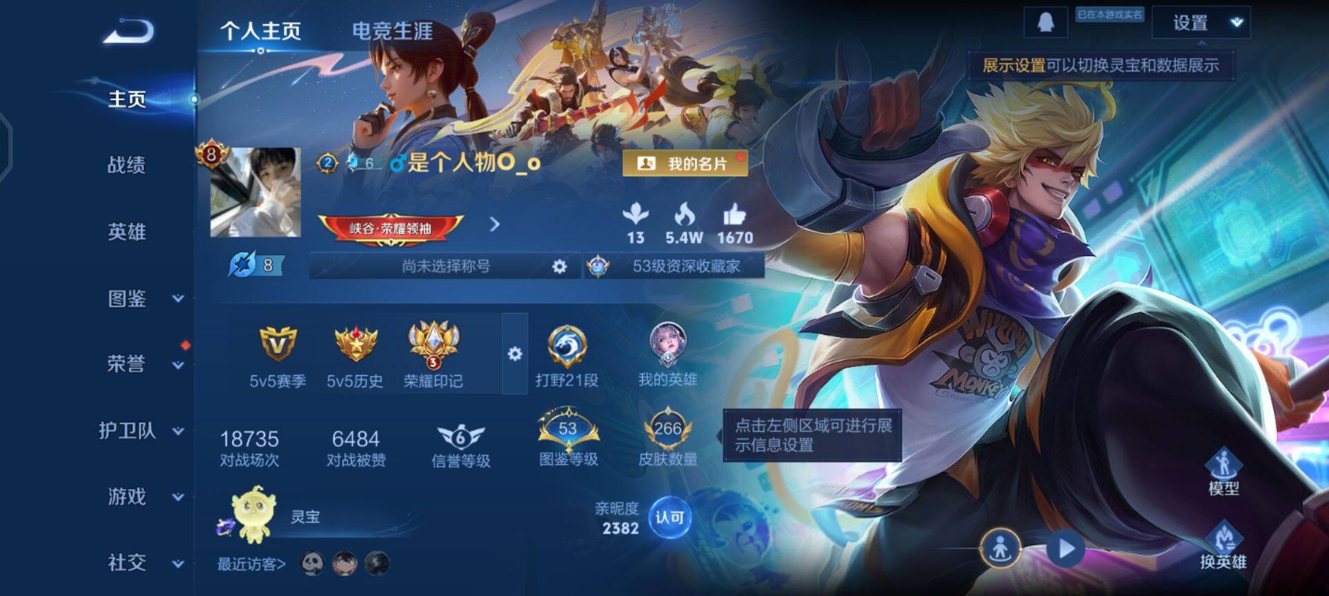 WZQM3343577王者荣耀账号详情图14