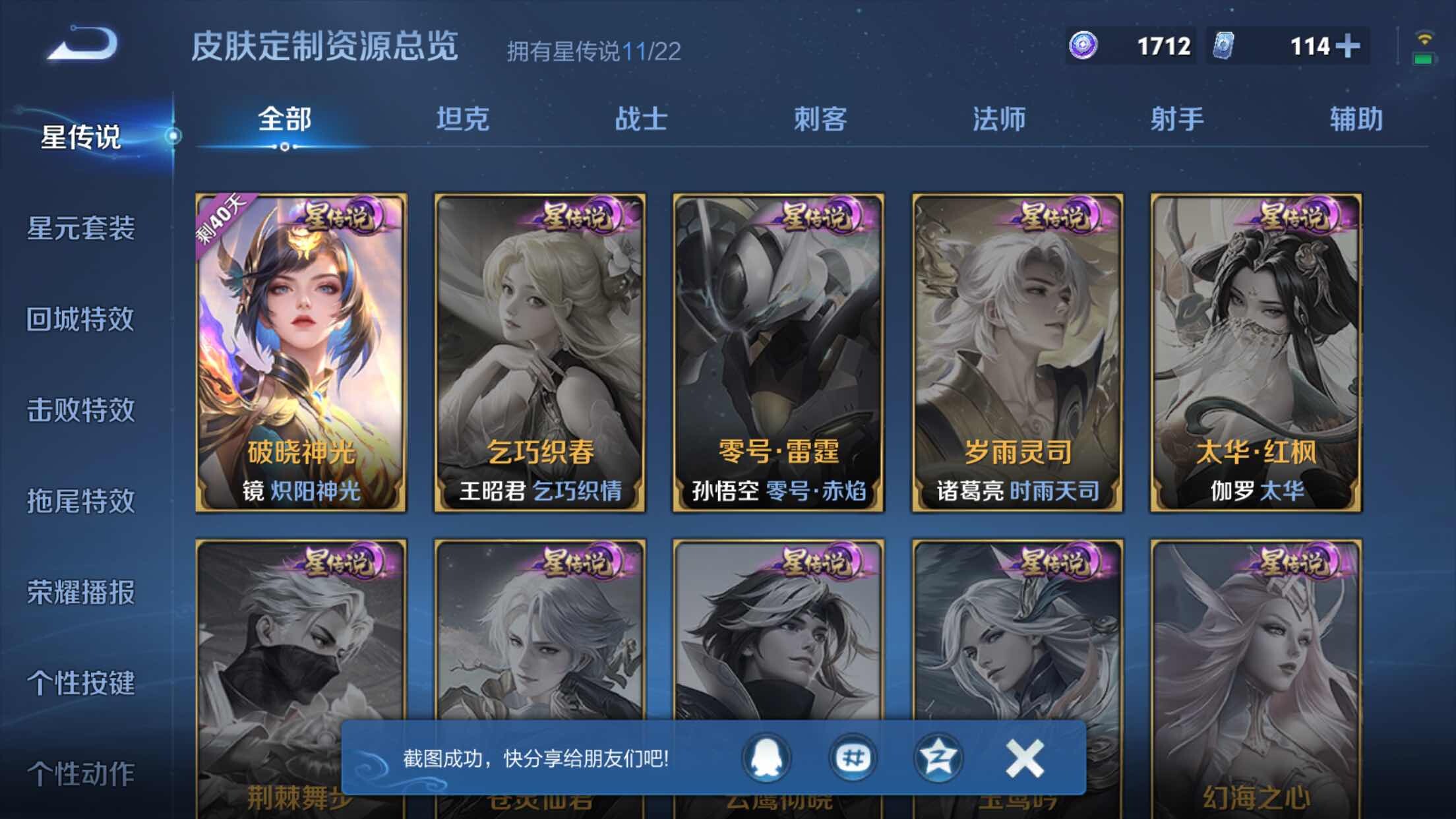 WZXS3385187王者荣耀账号详情图10