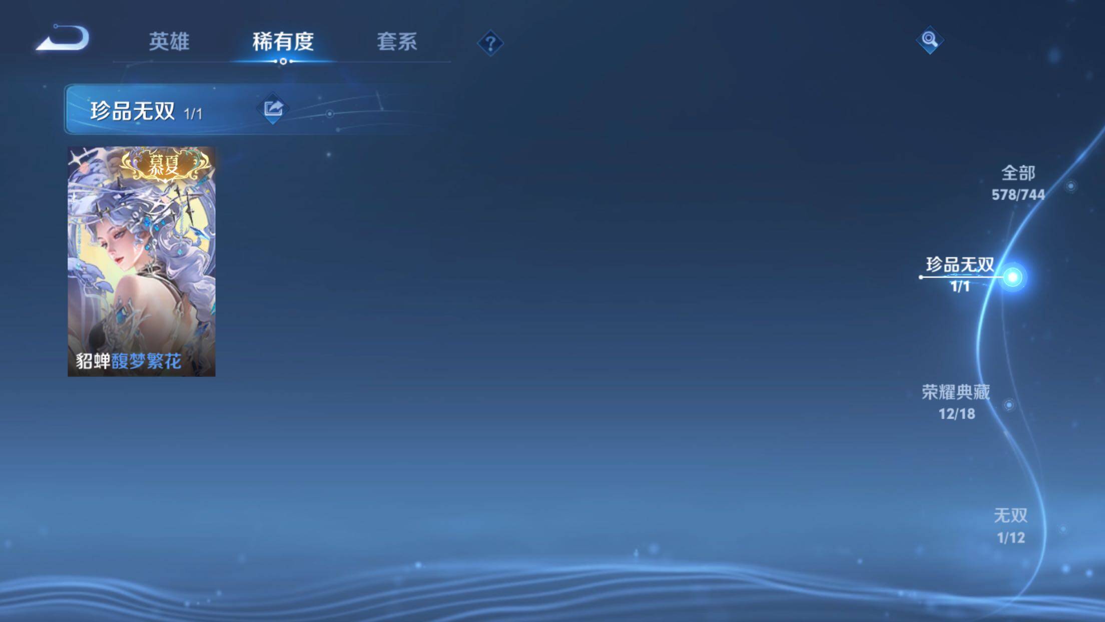 WZXS3385187王者荣耀账号详情图11