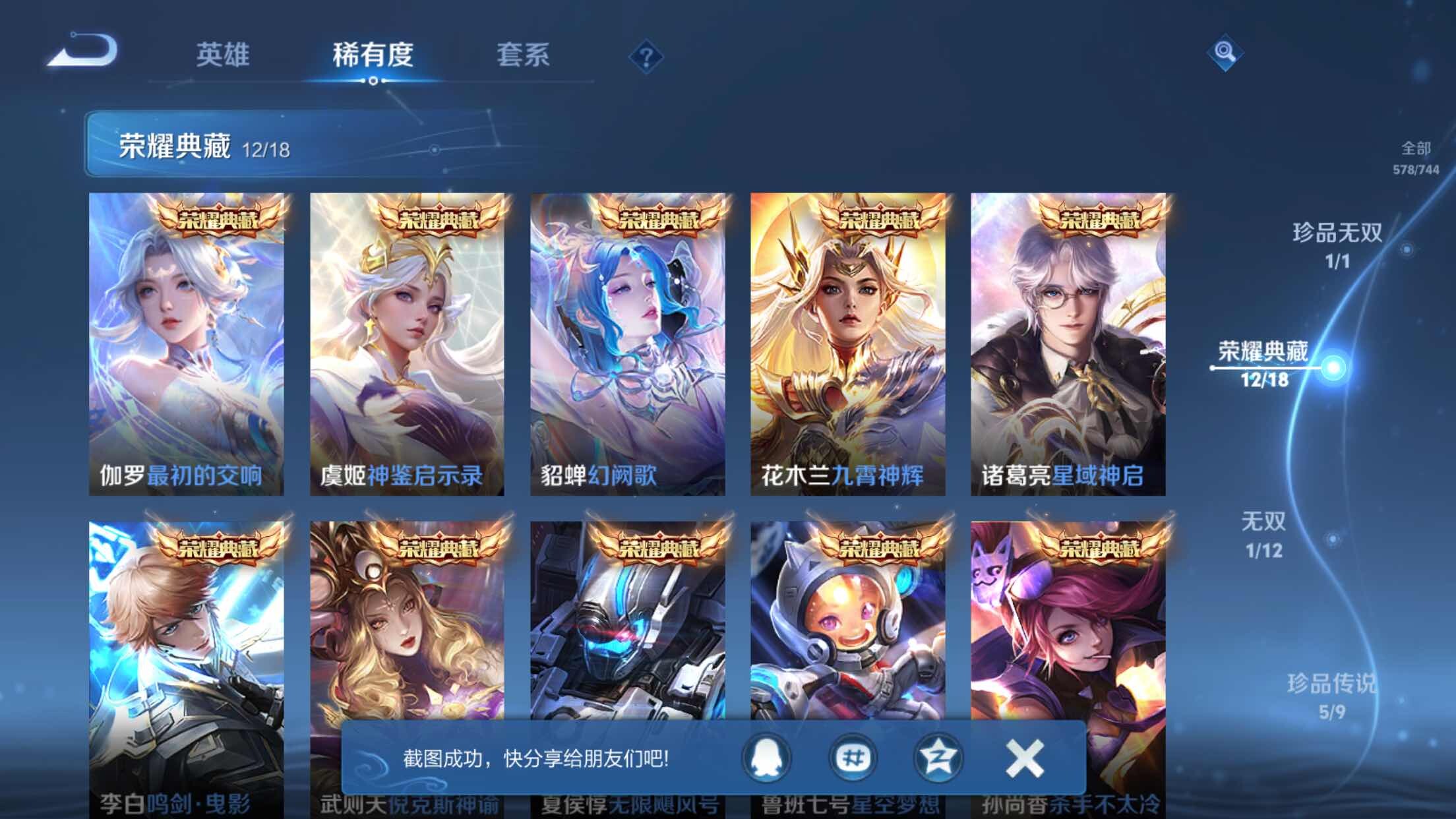 WZXS3385187王者荣耀账号详情图12