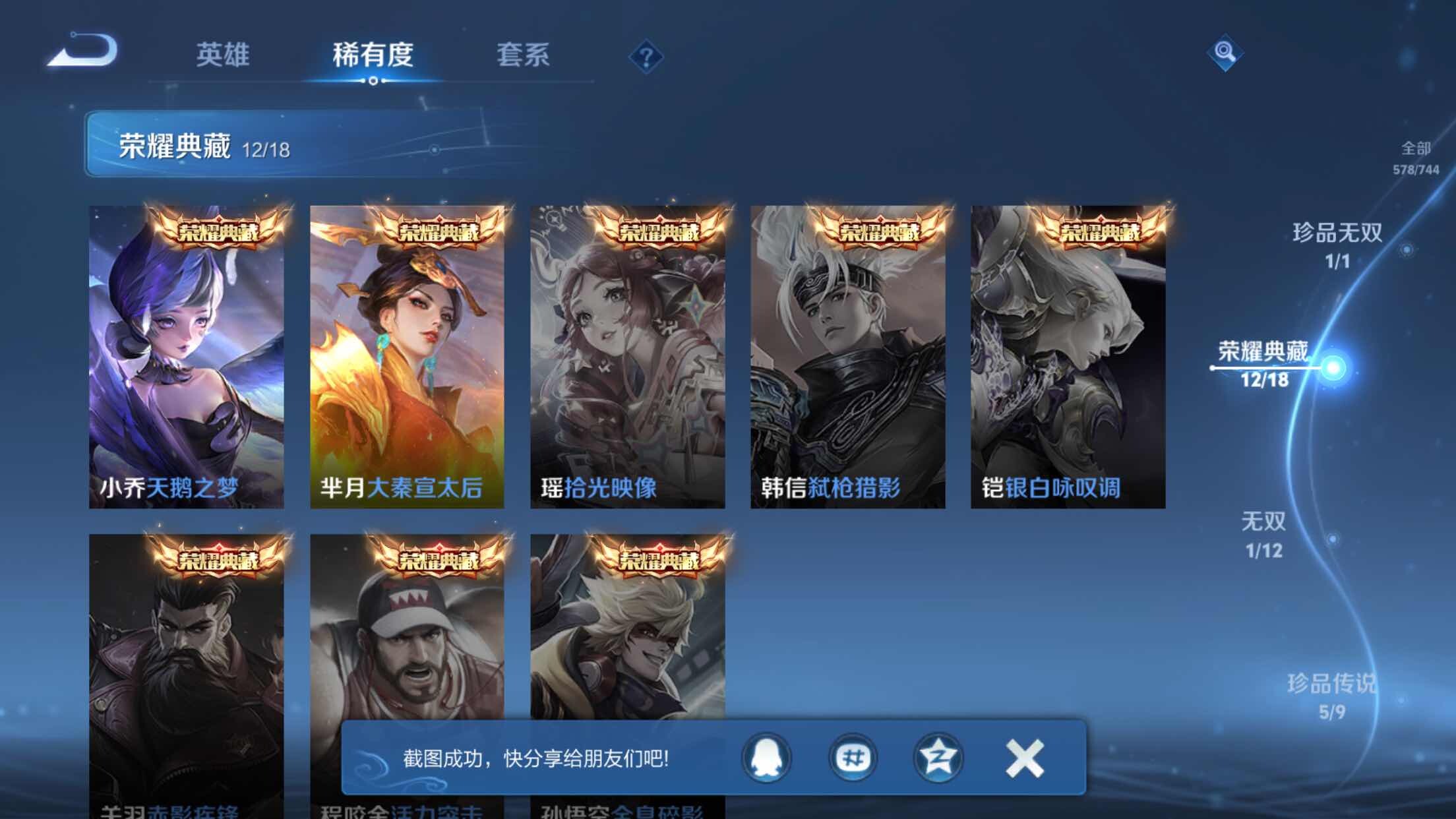 WZXS3385187王者荣耀账号详情图13