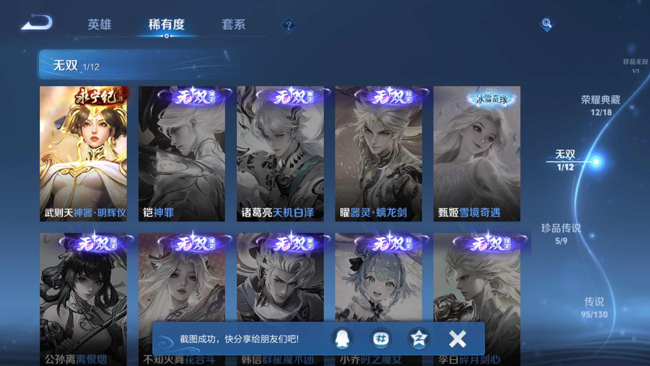 WZXS3385187王者荣耀账号详情图14