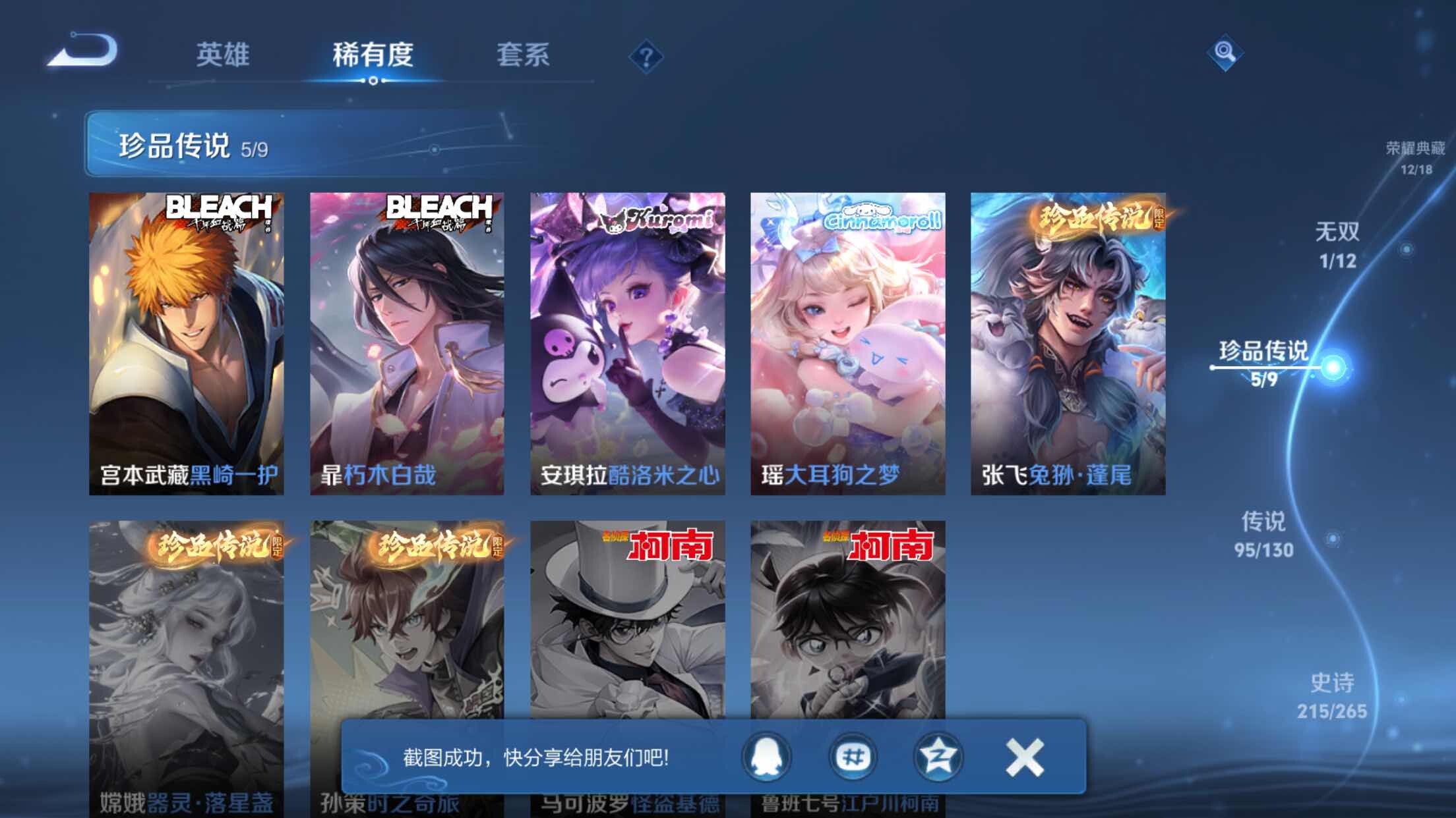 WZXS3385187王者荣耀账号详情图15