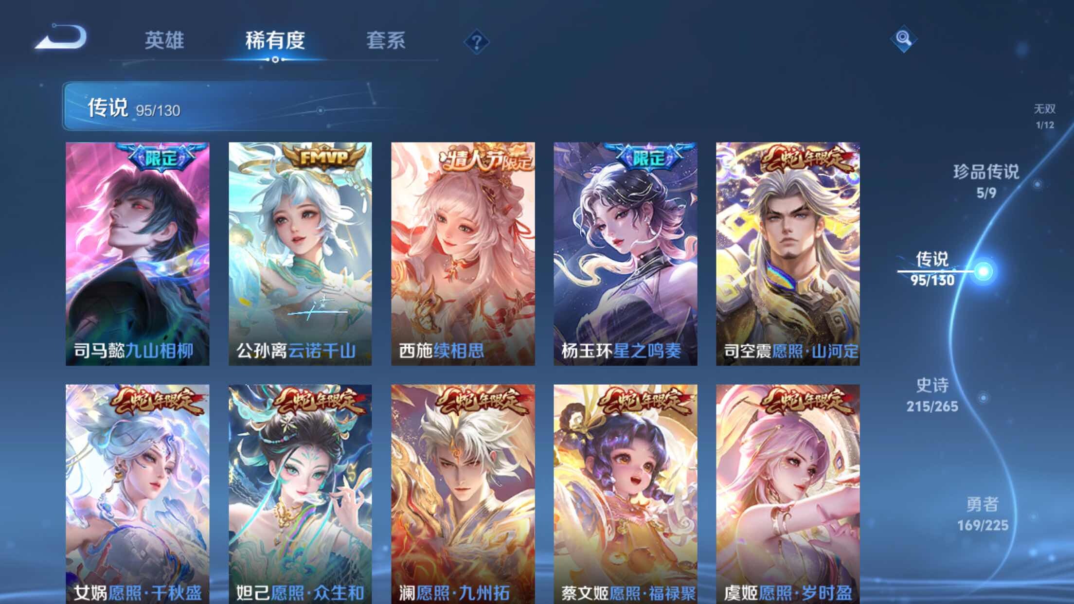 WZXS3385187王者荣耀账号详情图16