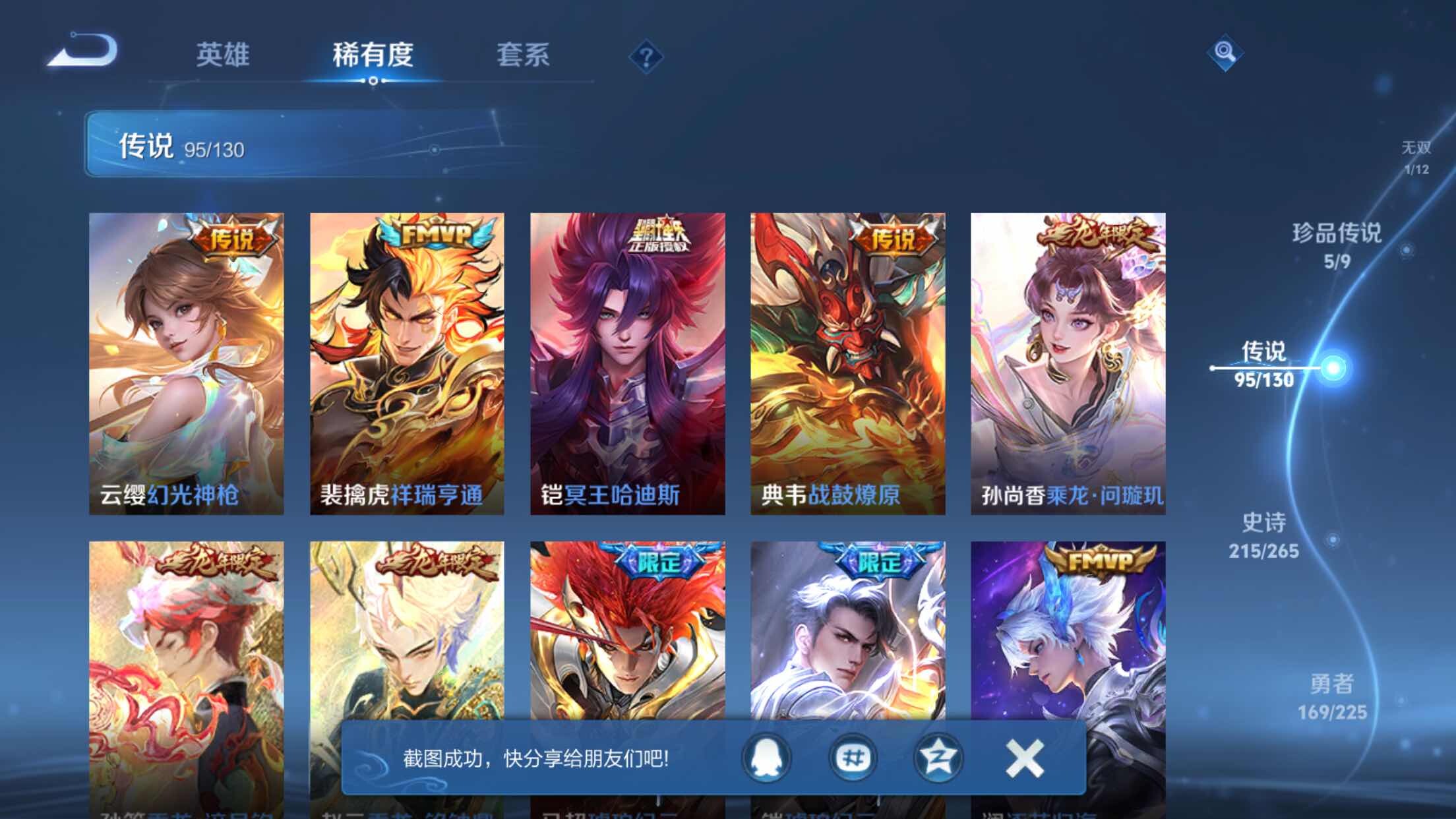 WZXS3385187王者荣耀账号详情图17