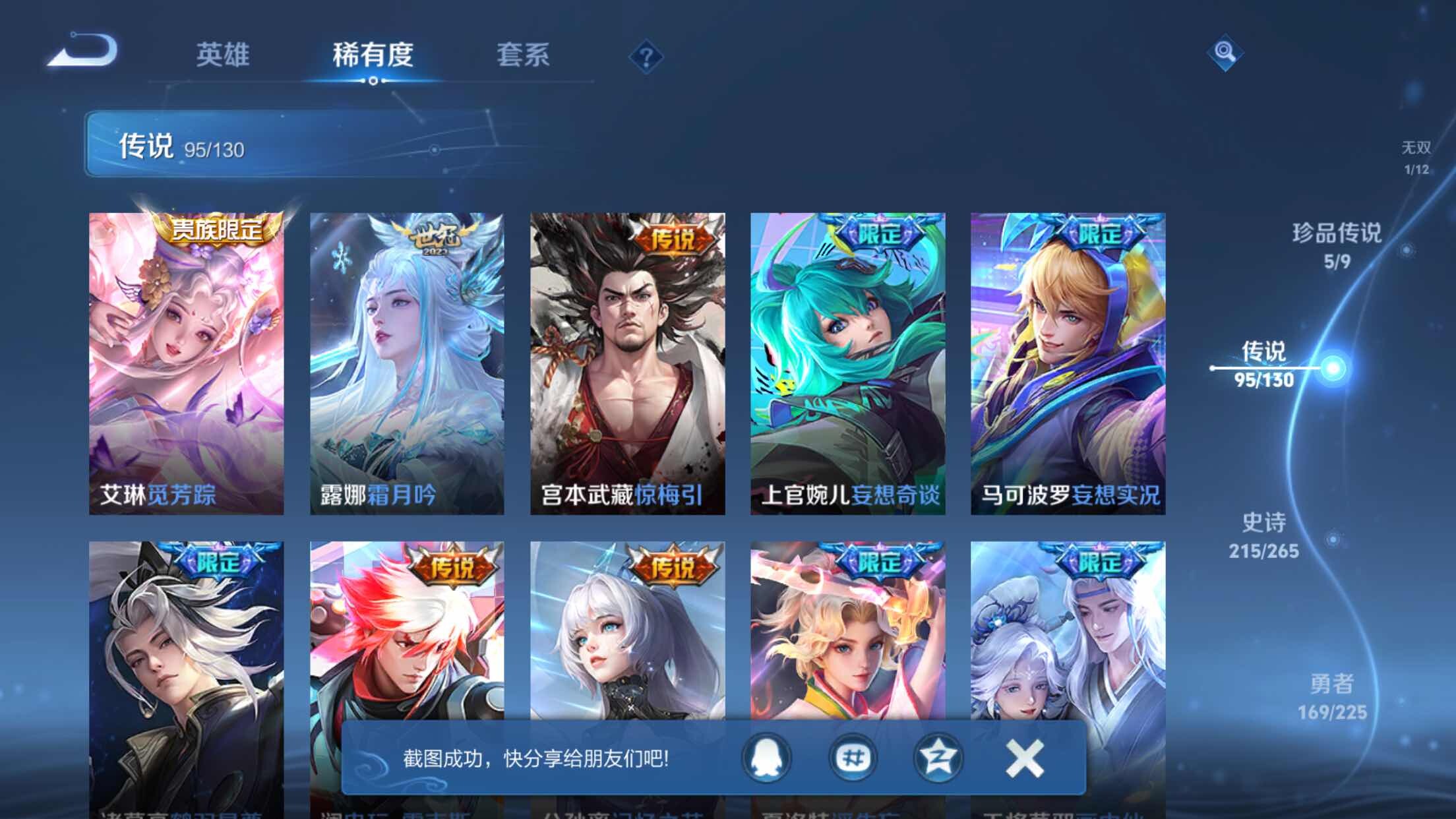 WZXS3385187王者荣耀账号详情图18