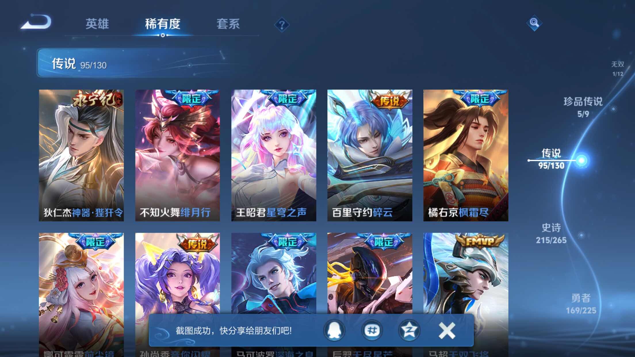 WZXS3385187王者荣耀账号详情图20