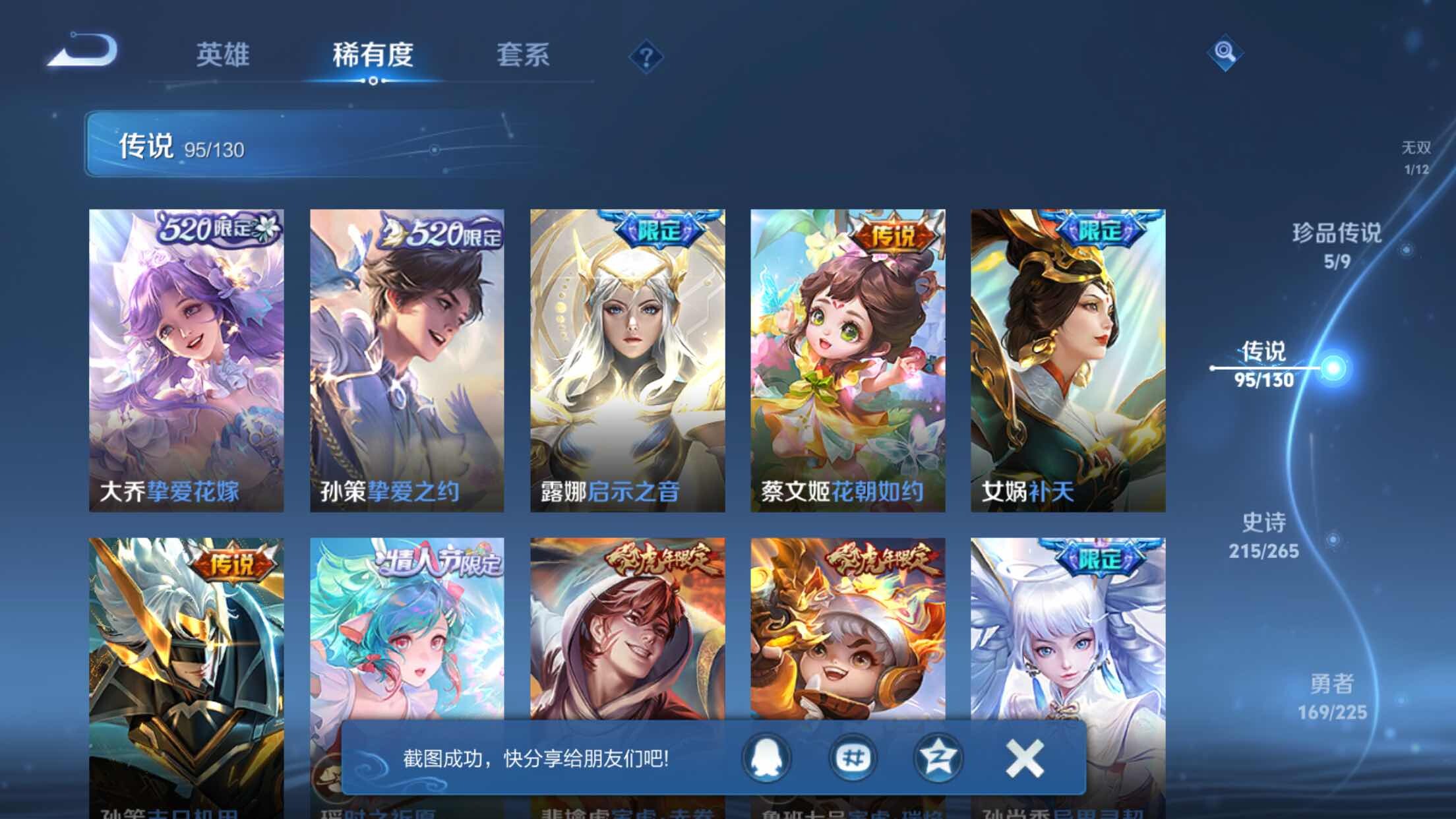 WZXS3385187王者荣耀账号详情图21