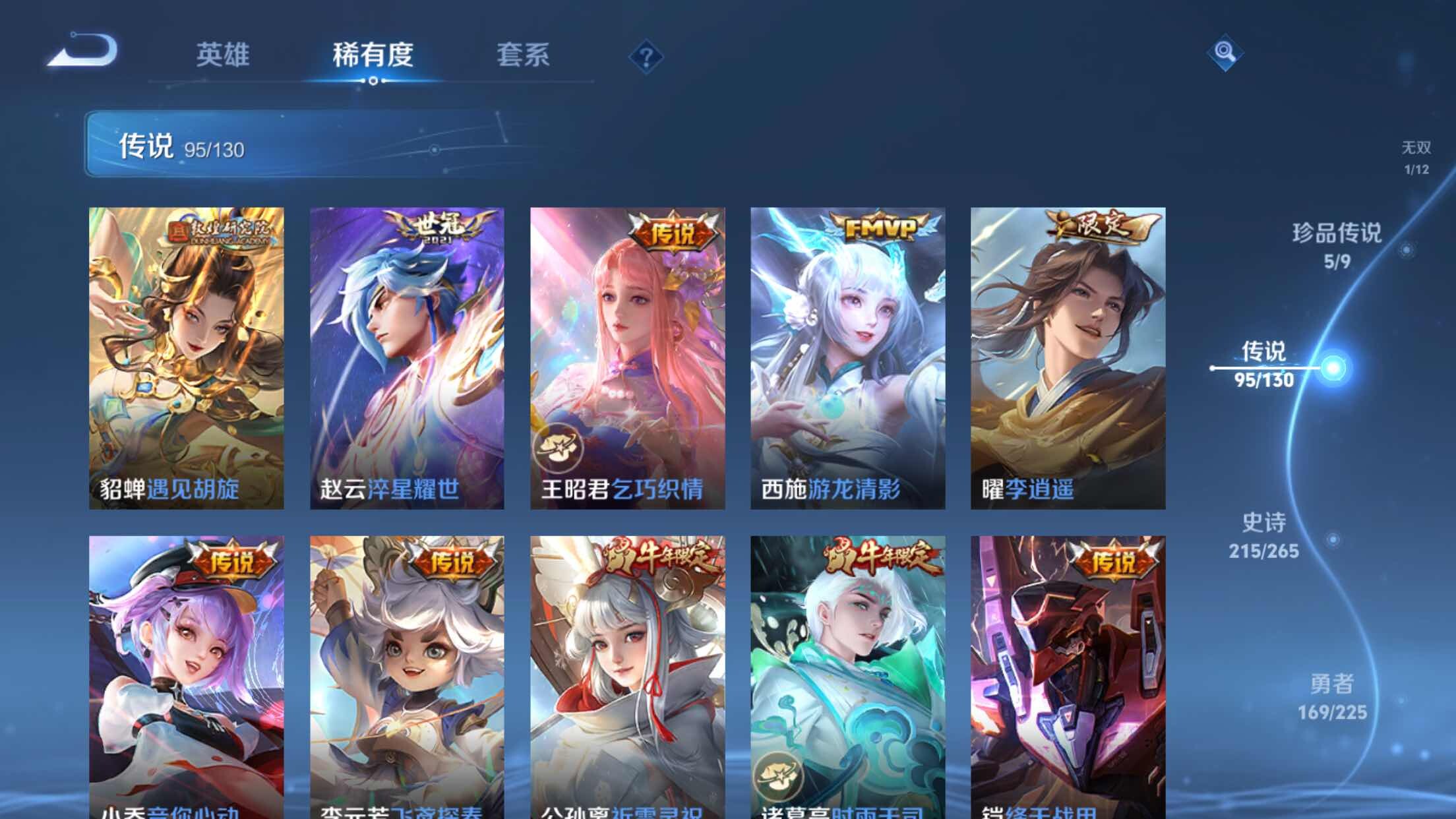 WZXS3385187王者荣耀账号详情图22