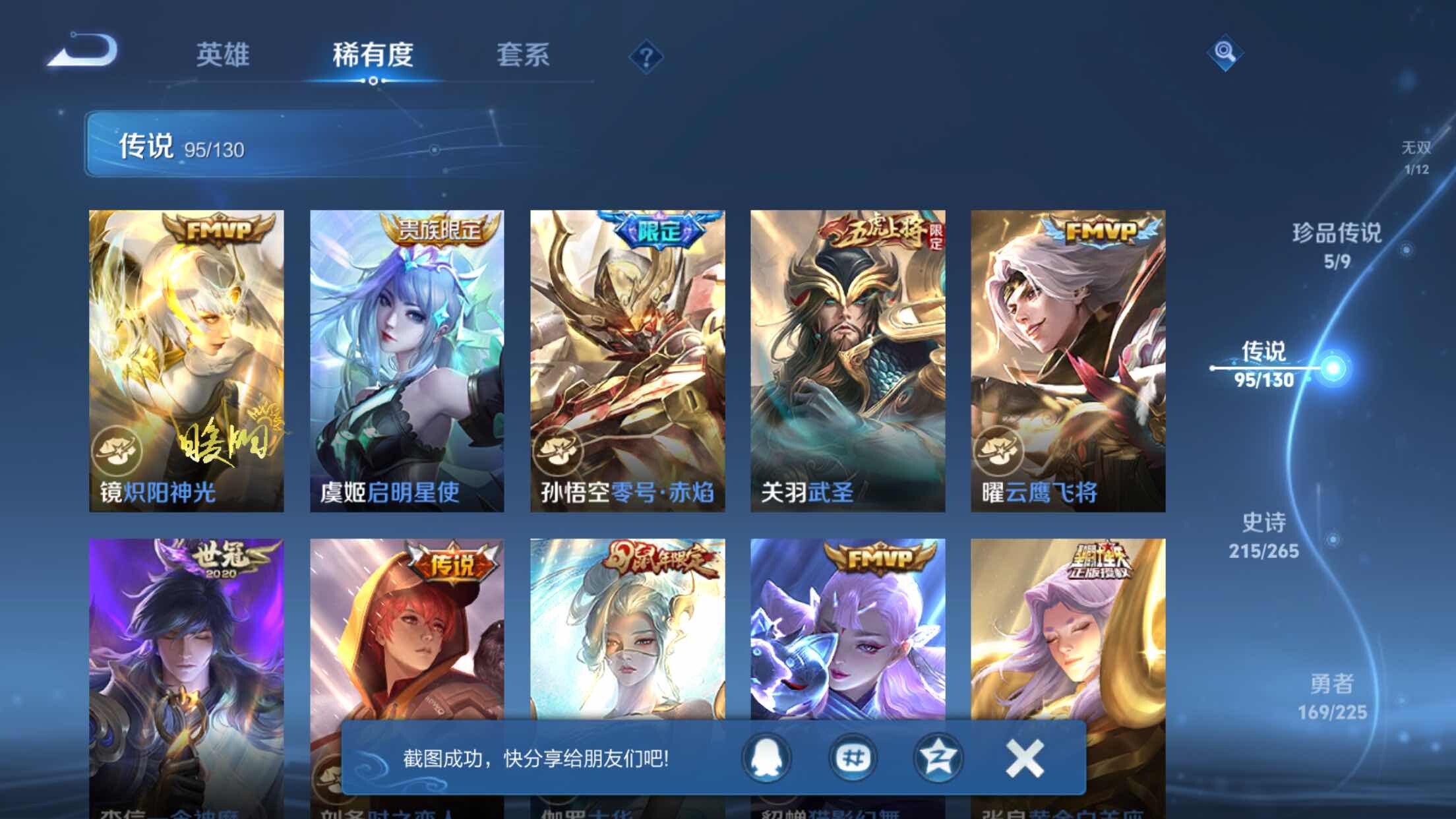 WZXS3385187王者荣耀账号详情图23