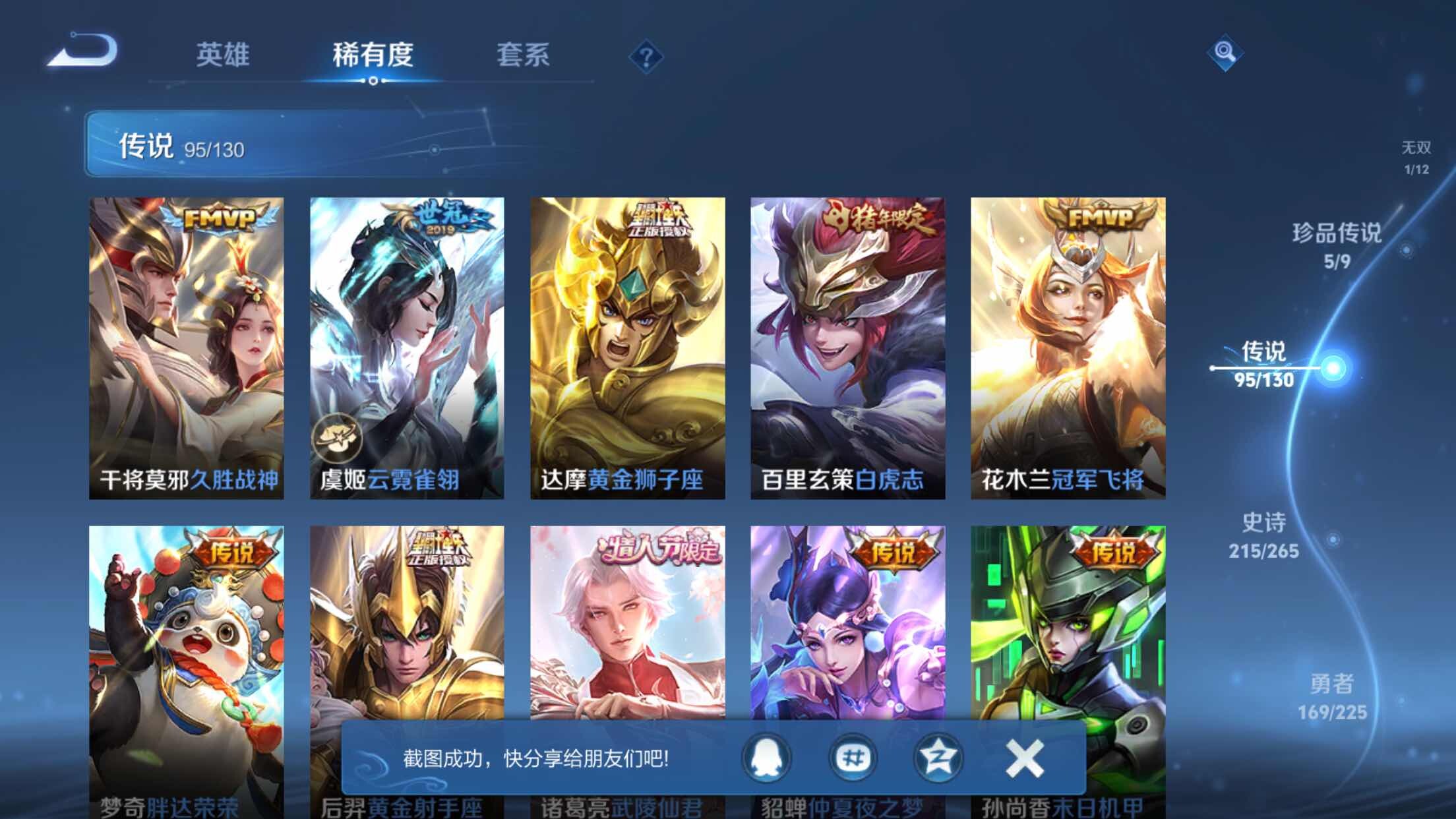 WZXS3385187王者荣耀账号详情图24