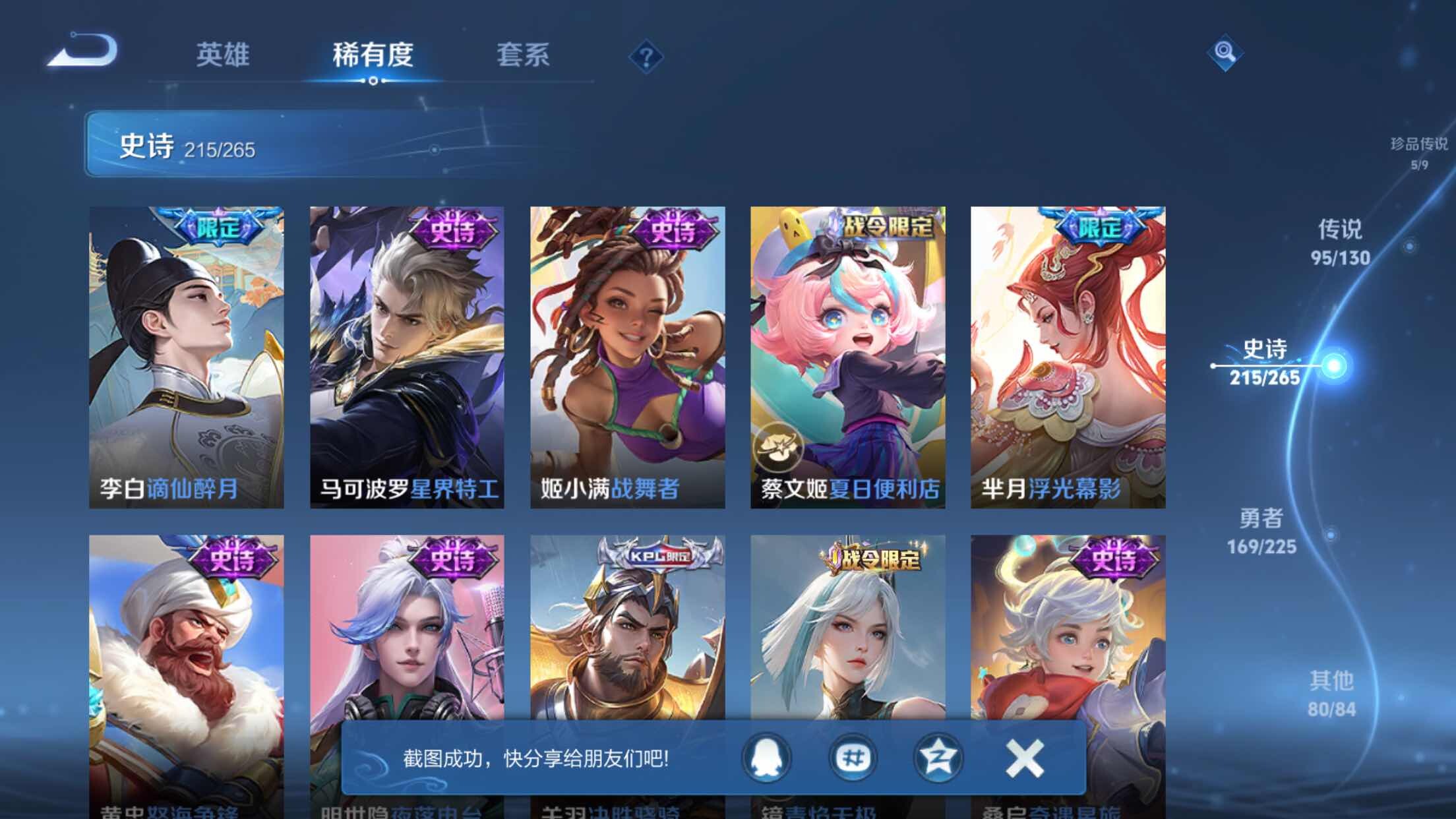 WZXS3385187王者荣耀账号详情图28