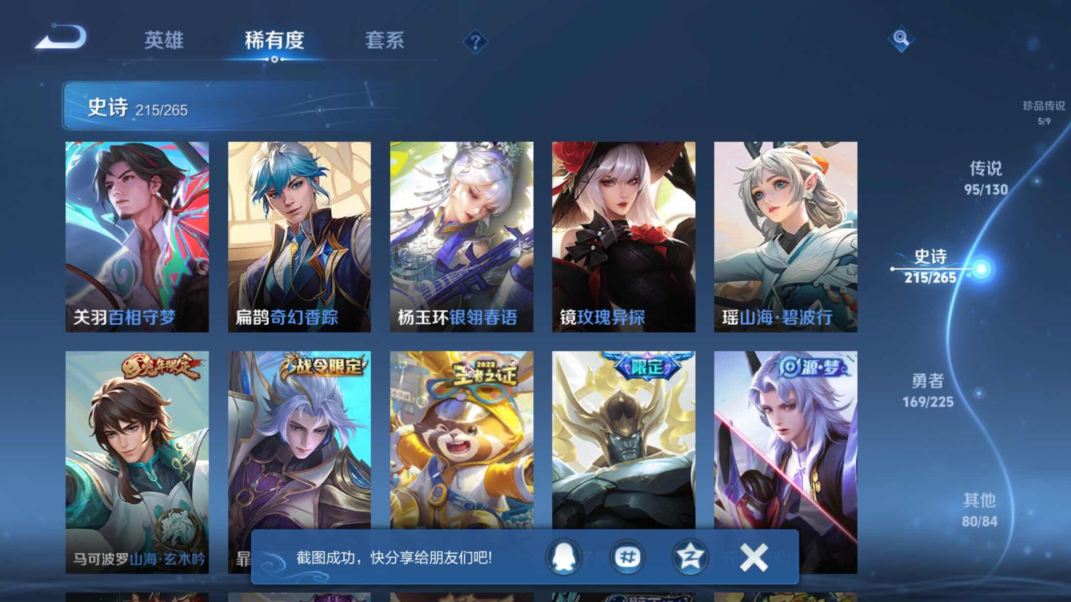 WZXS3385187王者荣耀账号详情图31