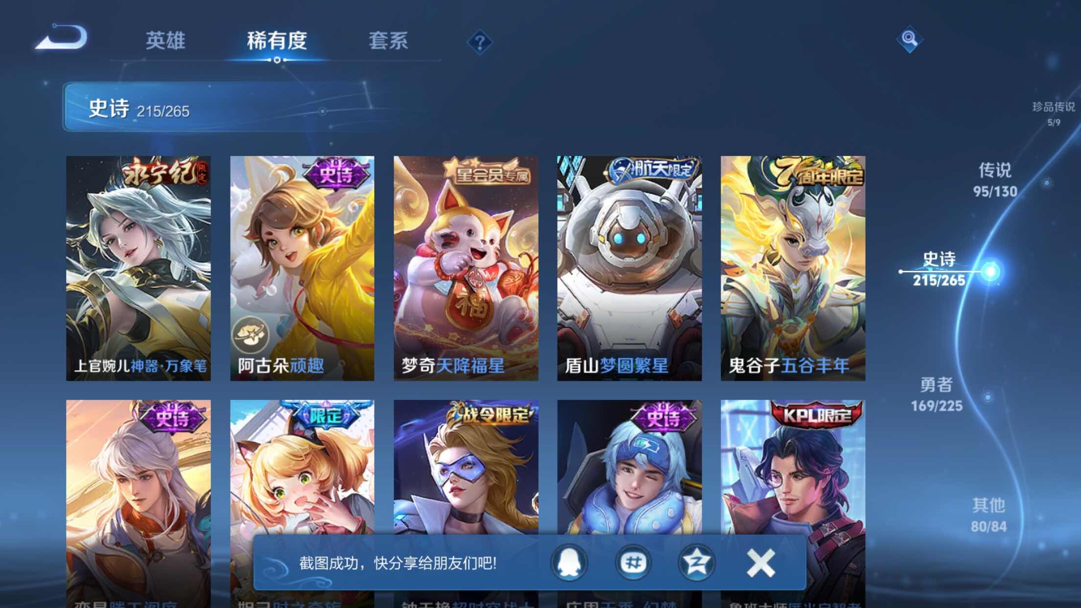 WZXS3385187王者荣耀账号详情图32