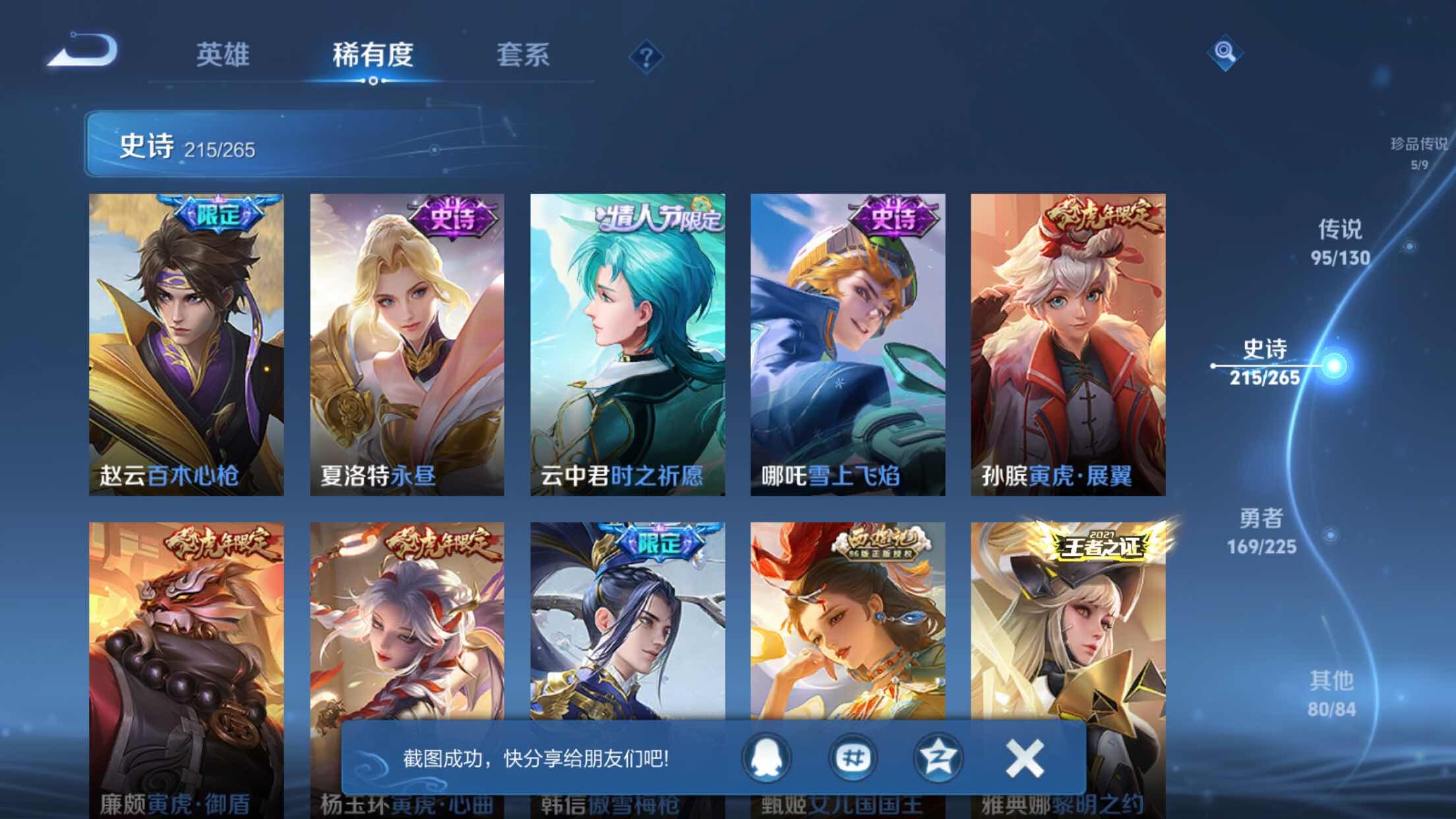 WZXS3385187王者荣耀账号详情图34