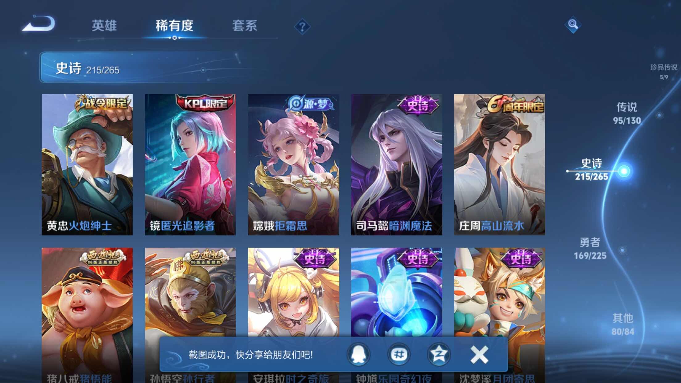 WZXS3385187王者荣耀账号详情图35