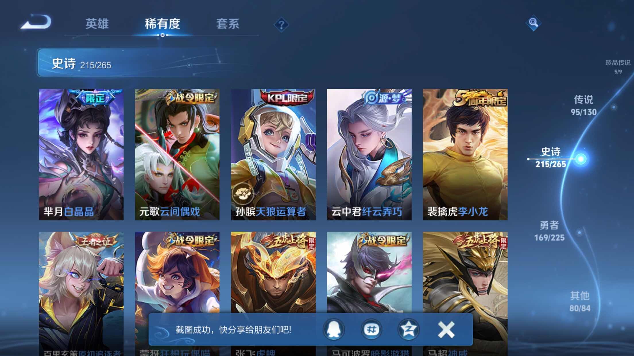 WZXS3385187王者荣耀账号详情图37