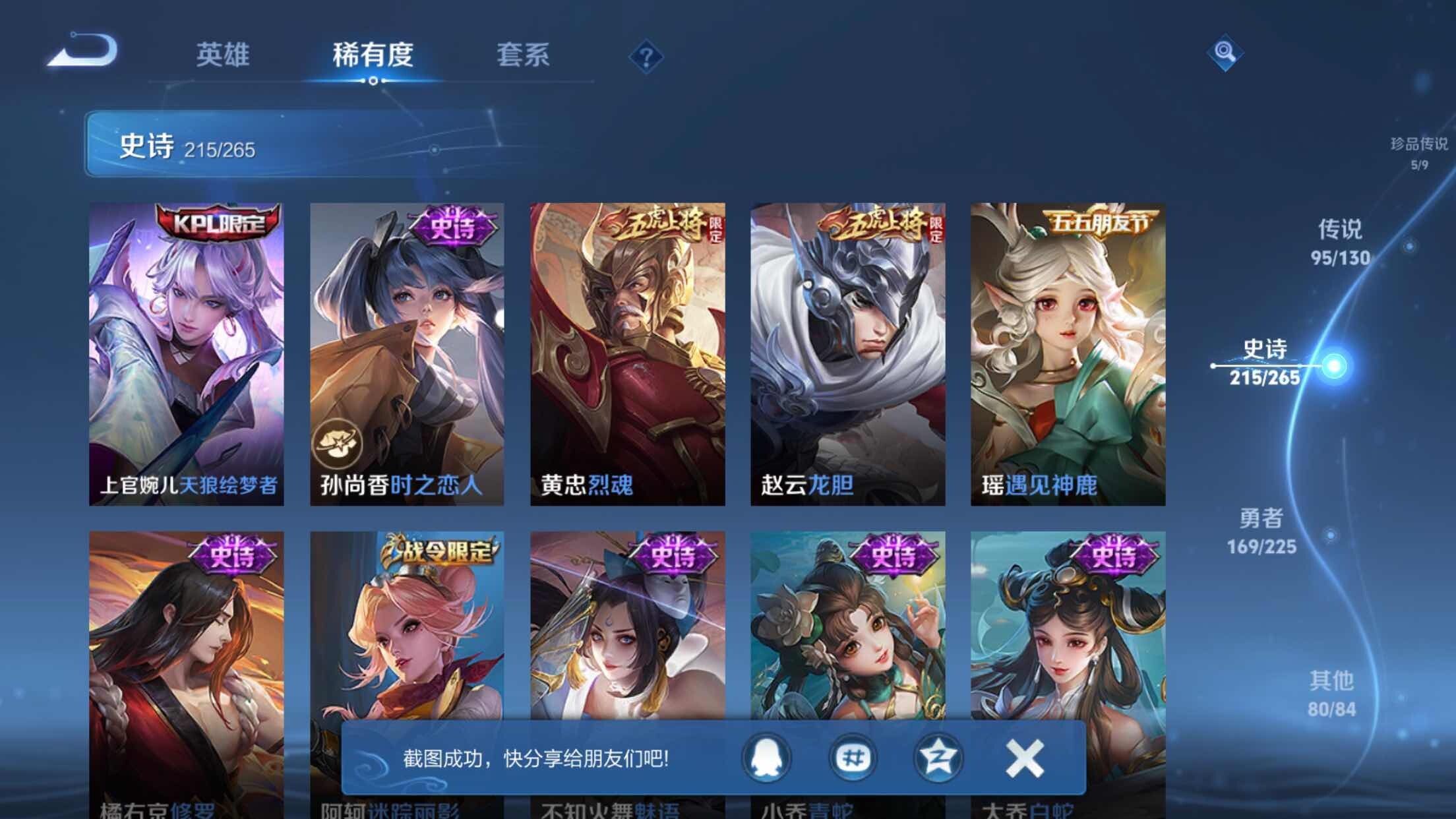 WZXS3385187王者荣耀账号详情图38