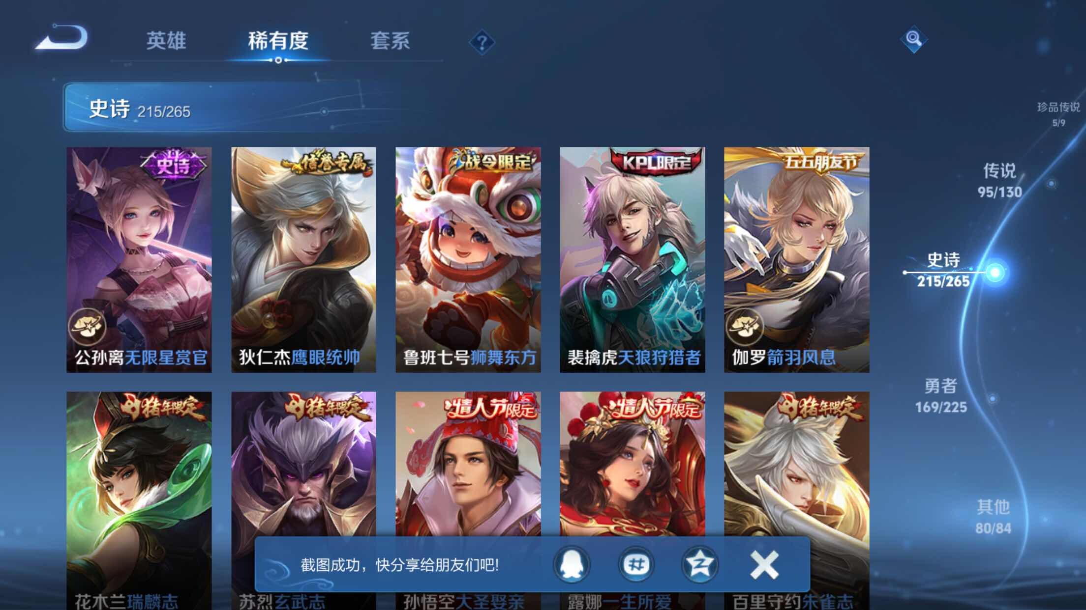 WZXS3385187王者荣耀账号详情图39