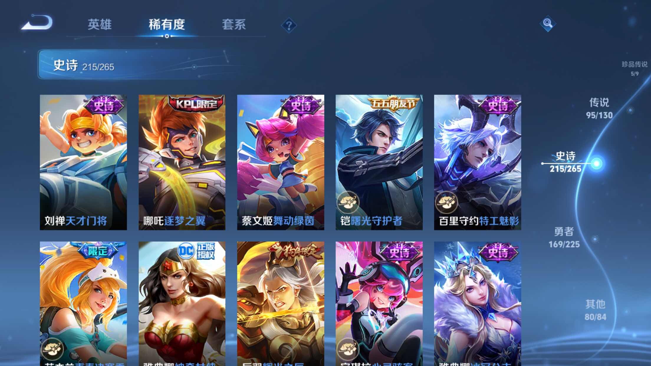 WZXS3385187王者荣耀账号详情图42