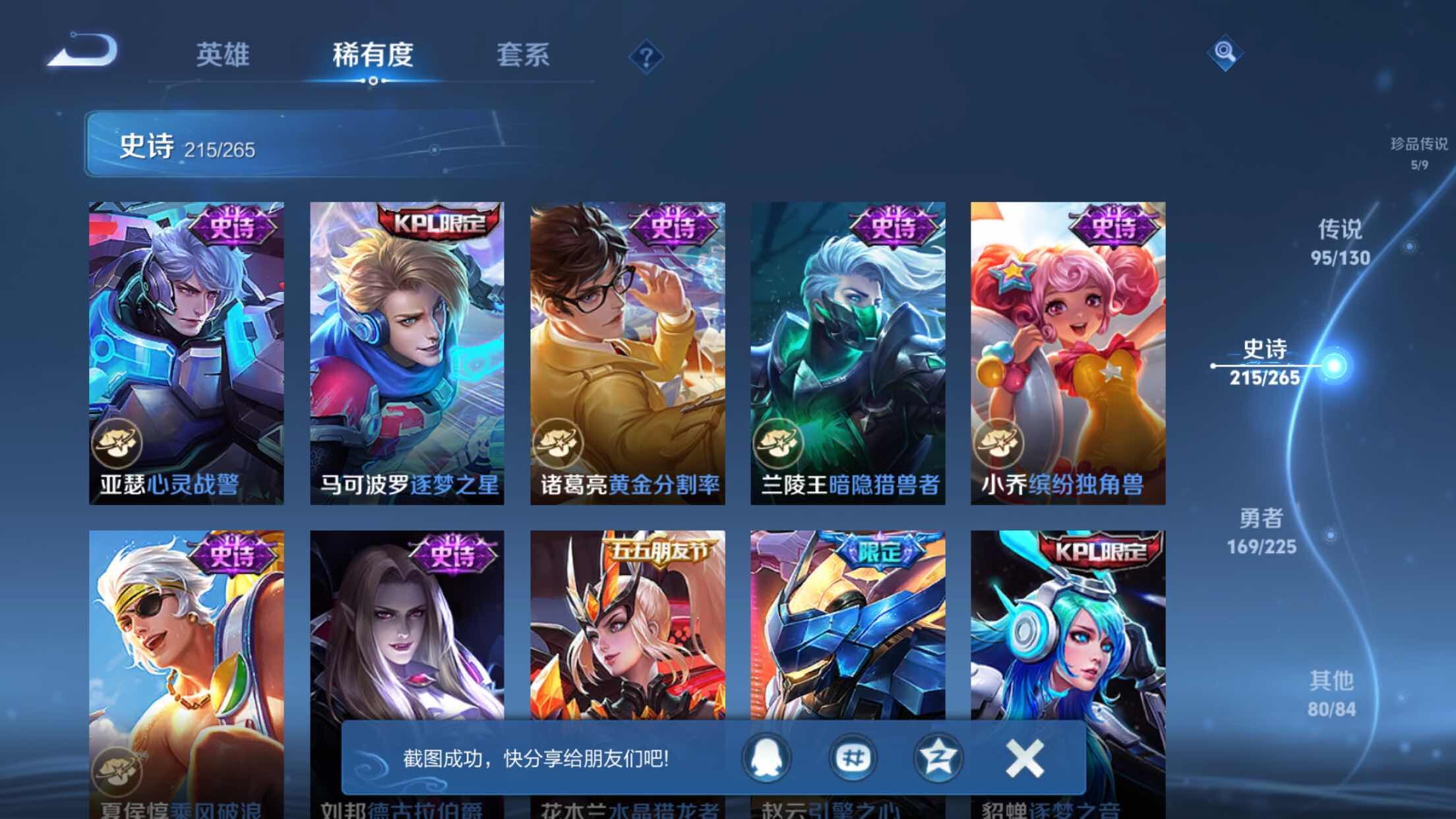 WZXS3385187王者荣耀账号详情图43