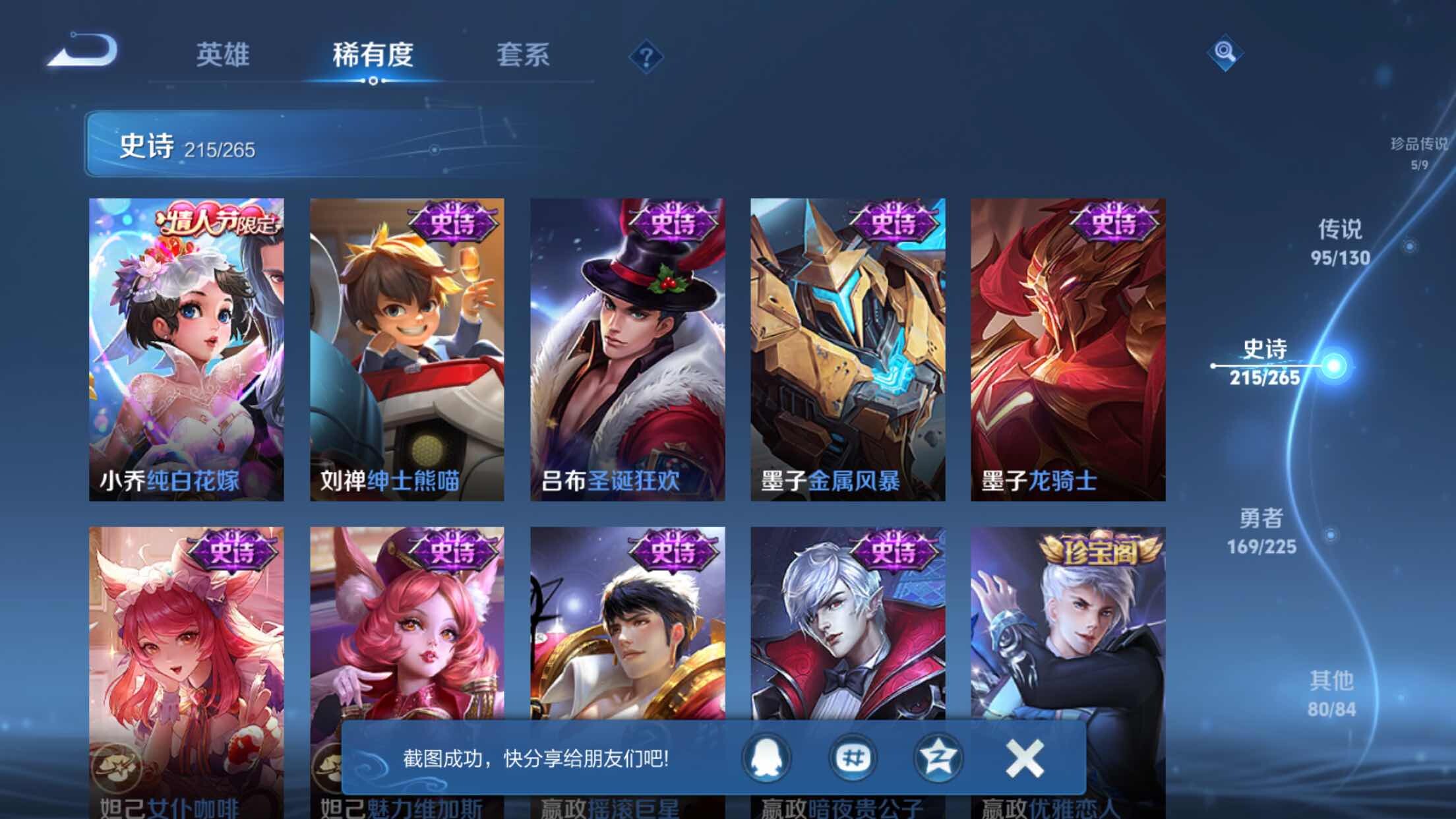 WZXS3385187王者荣耀账号详情图45