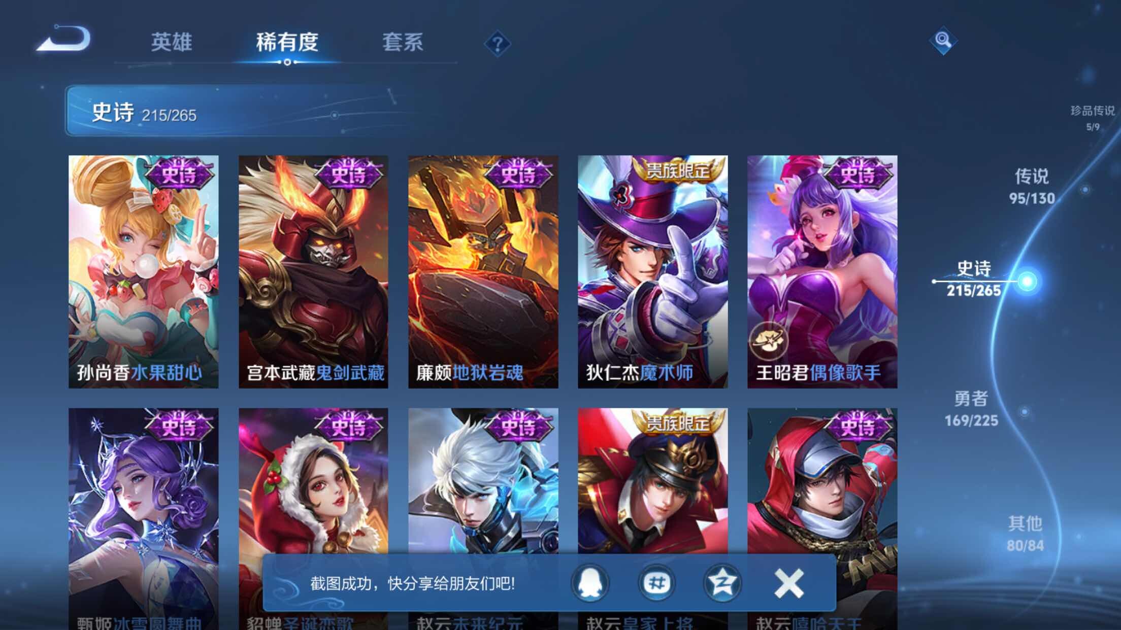 WZXS3385187王者荣耀账号详情图46