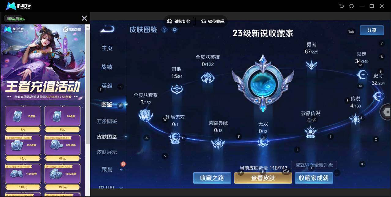 WZLX3331136王者荣耀账号详情图4 WZLX3331136王者荣耀账号详情图4