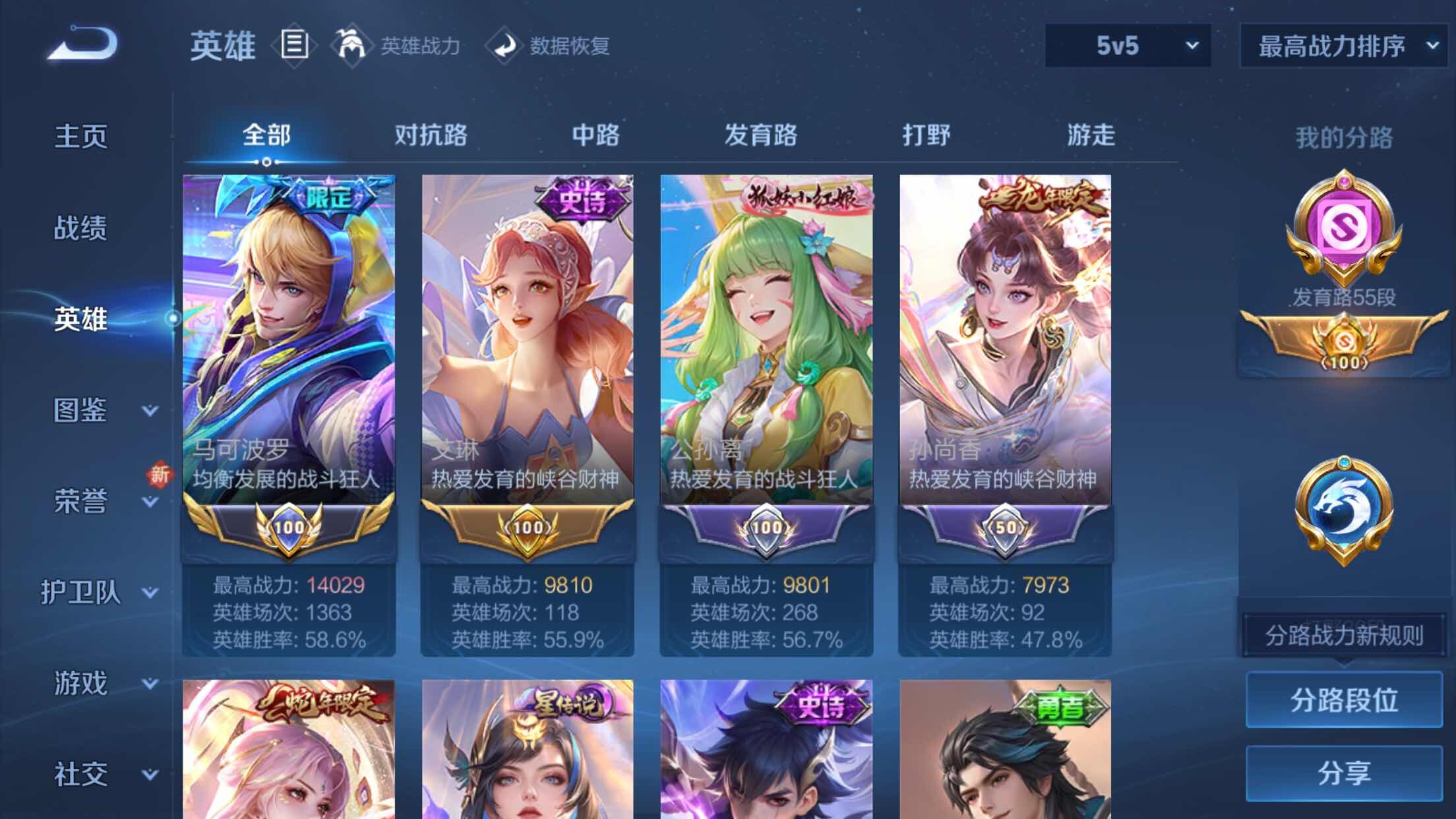 WZXS3385187王者荣耀账号详情图8