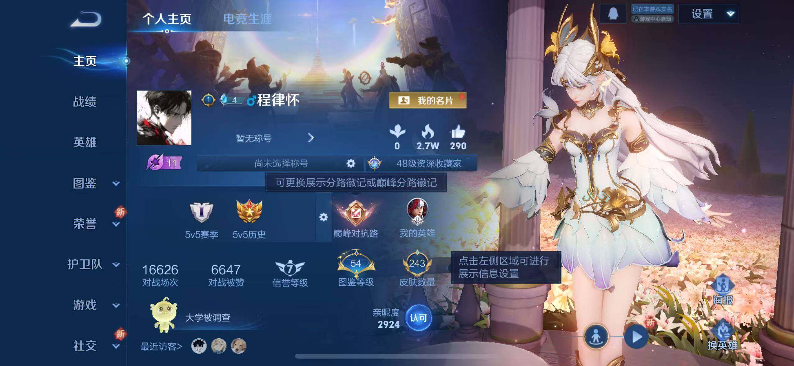 WZLX3379056王者荣耀账号详情图2