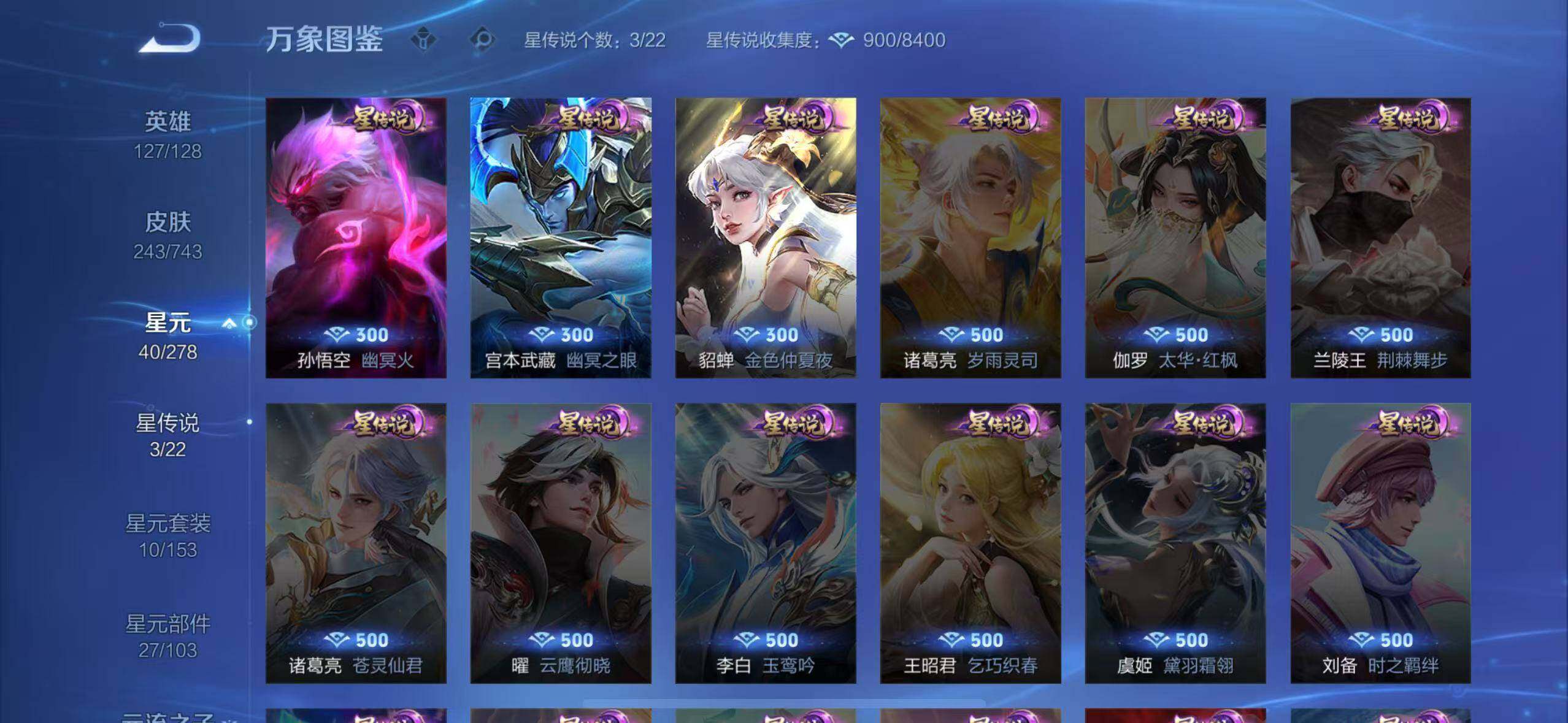 WZLX3379056王者荣耀账号详情图5