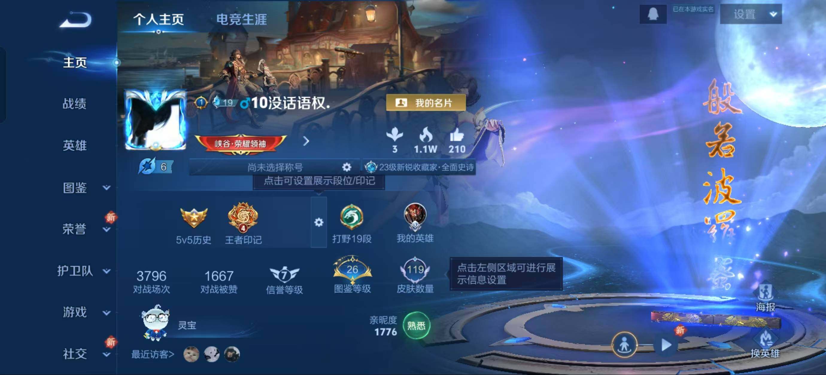 WZJZ3332967王者荣耀账号详情图4